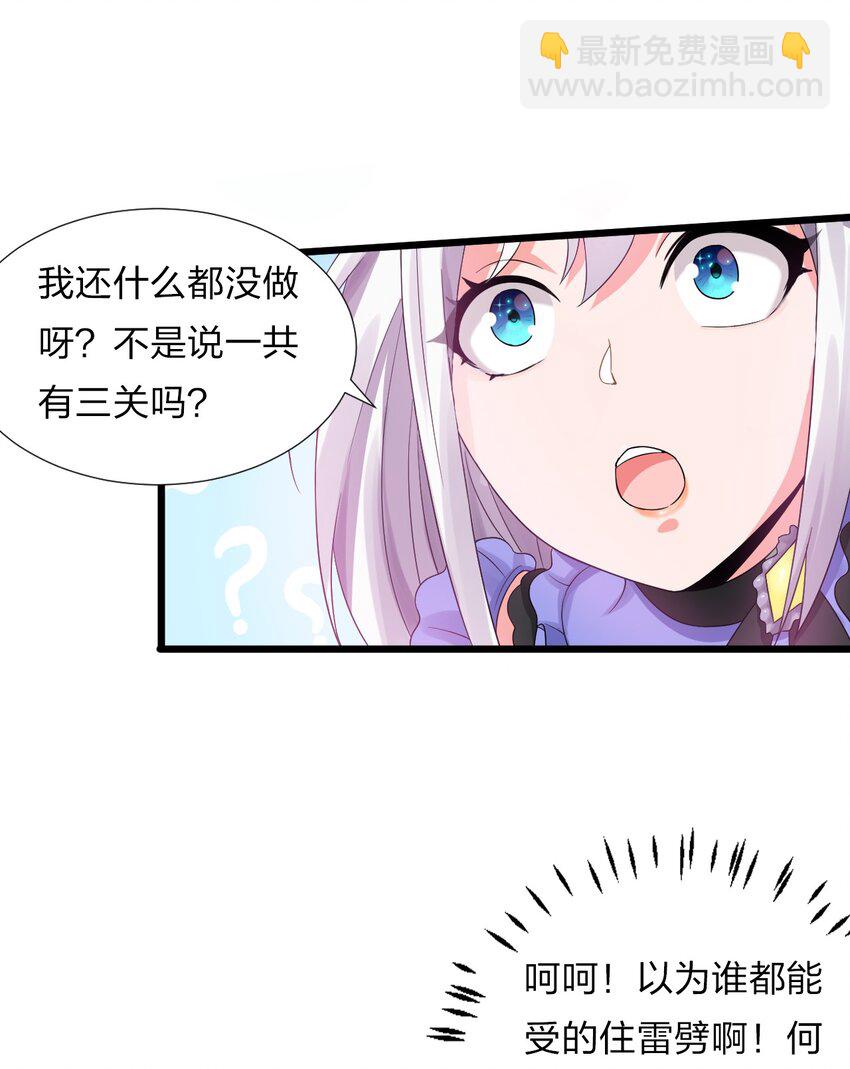 🍚修炼成仙的我只想养成女徒弟 22 不可以耍赖哦~ 第31页