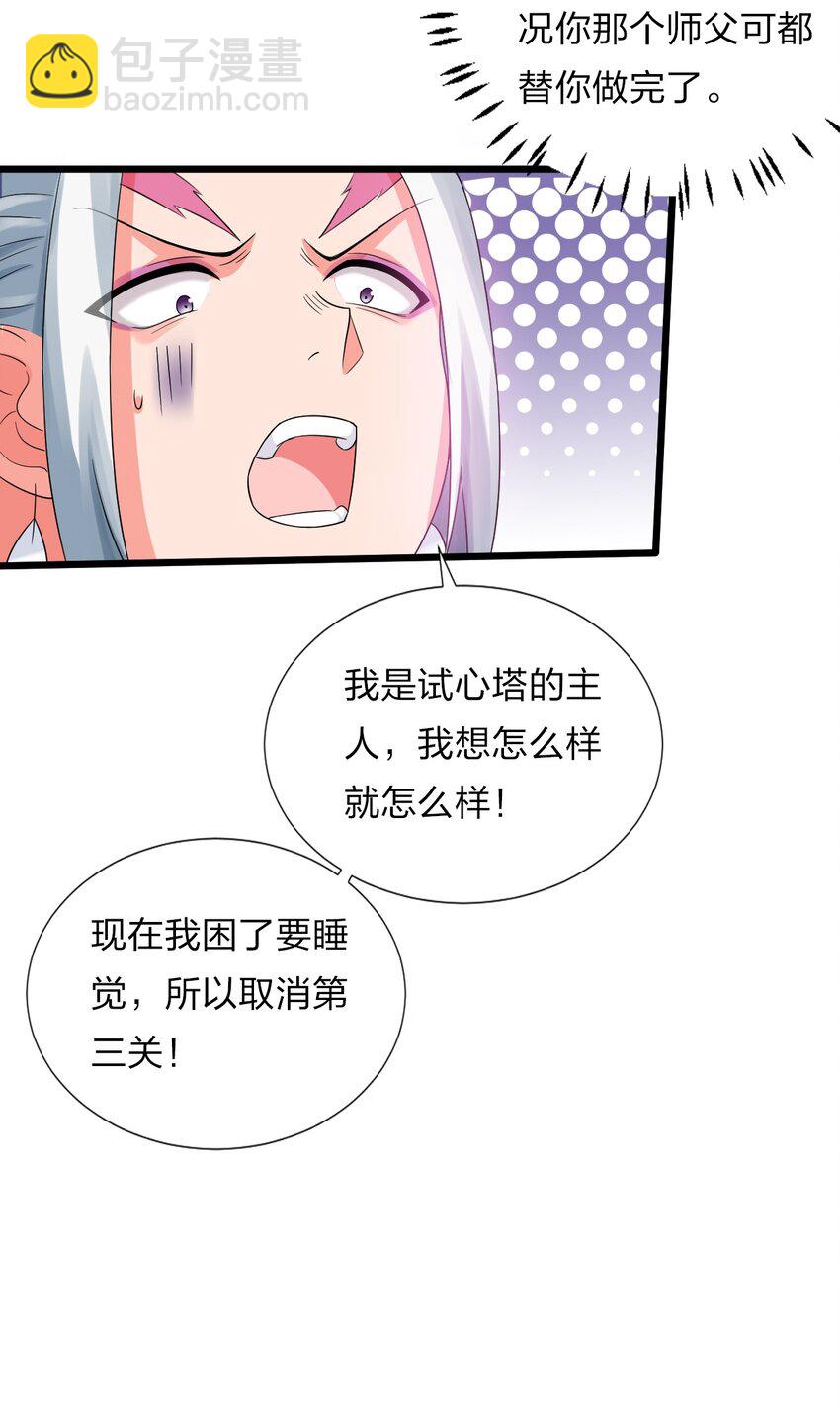 🍚修炼成仙的我只想养成女徒弟 22 不可以耍赖哦~ 第32页