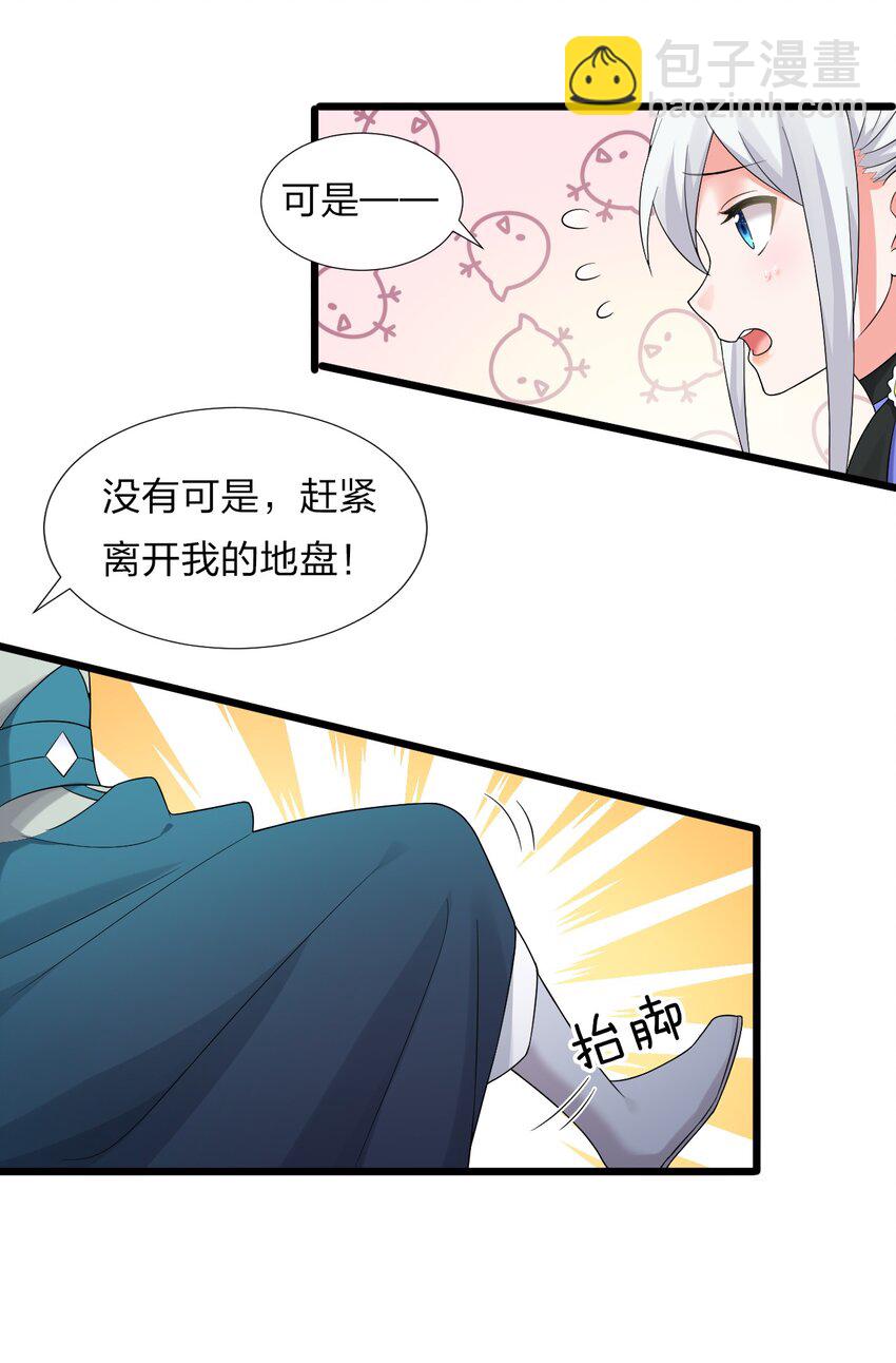 🍚修炼成仙的我只想养成女徒弟 22 不可以耍赖哦~ 第33页