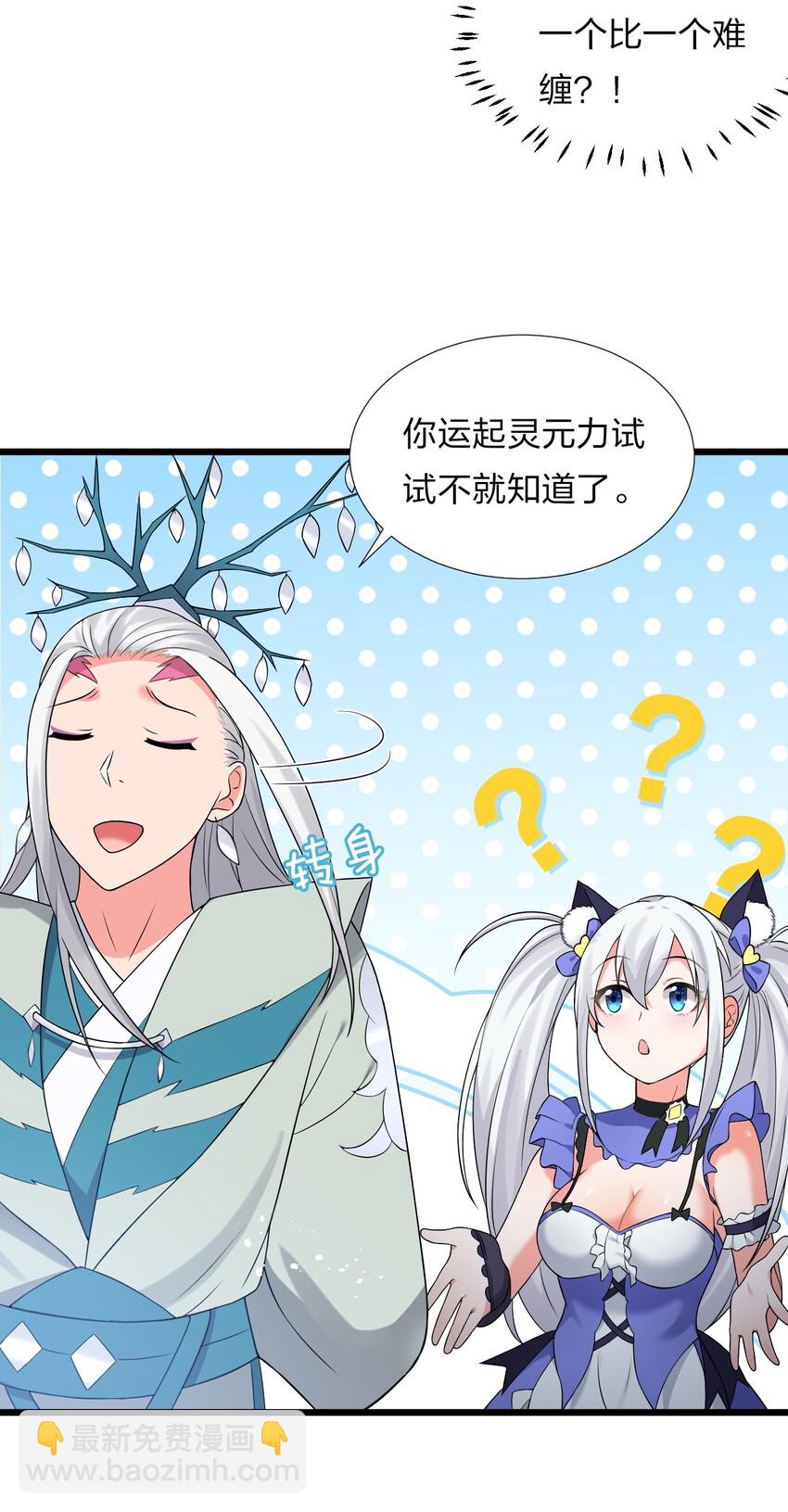 🍚修炼成仙的我只想养成女徒弟 22 不可以耍赖哦~ 第36页