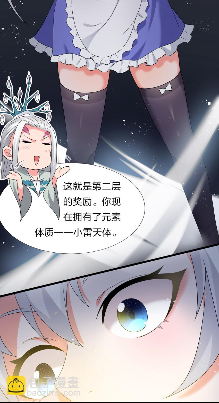 🍚修炼成仙的我只想养成女徒弟 22 不可以耍赖哦~ 第38页