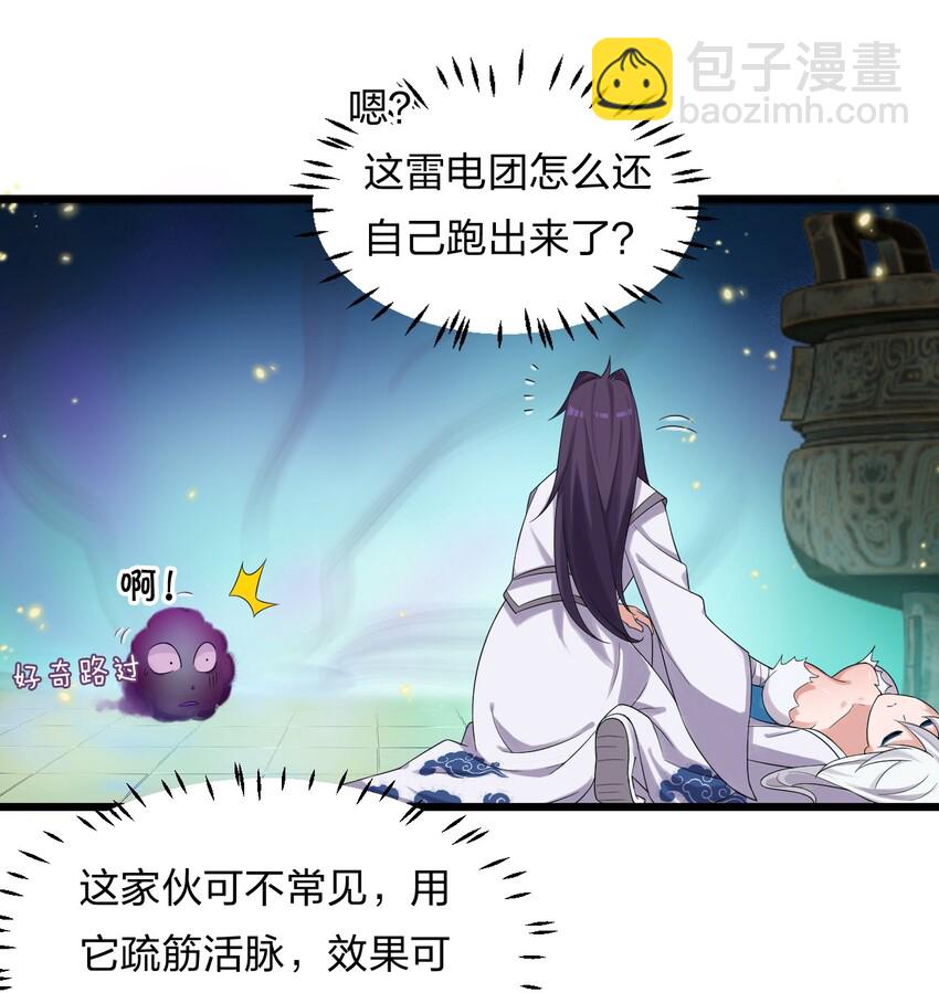 🍚修炼成仙的我只想养成女徒弟 22 不可以耍赖哦~ 第4页