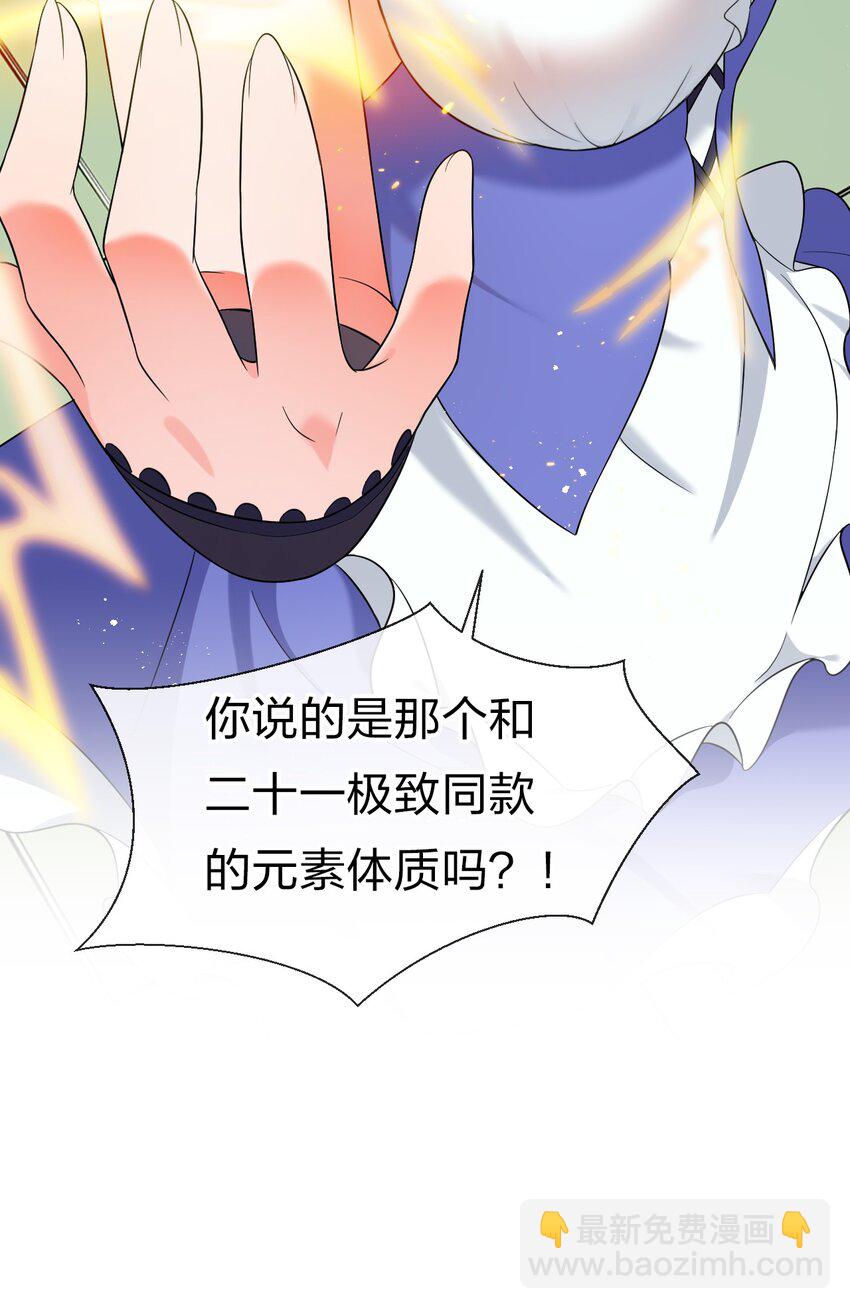 🍚修炼成仙的我只想养成女徒弟 22 不可以耍赖哦~ 第40页