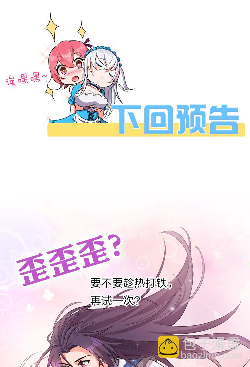 🍚修炼成仙的我只想养成女徒弟 22 不可以耍赖哦~ 第41页