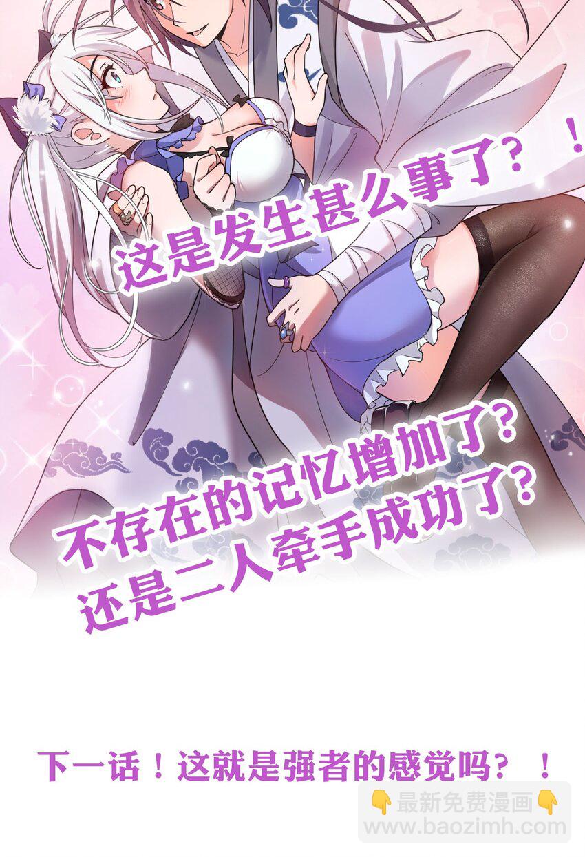 🍚修炼成仙的我只想养成女徒弟 22 不可以耍赖哦~ 第42页