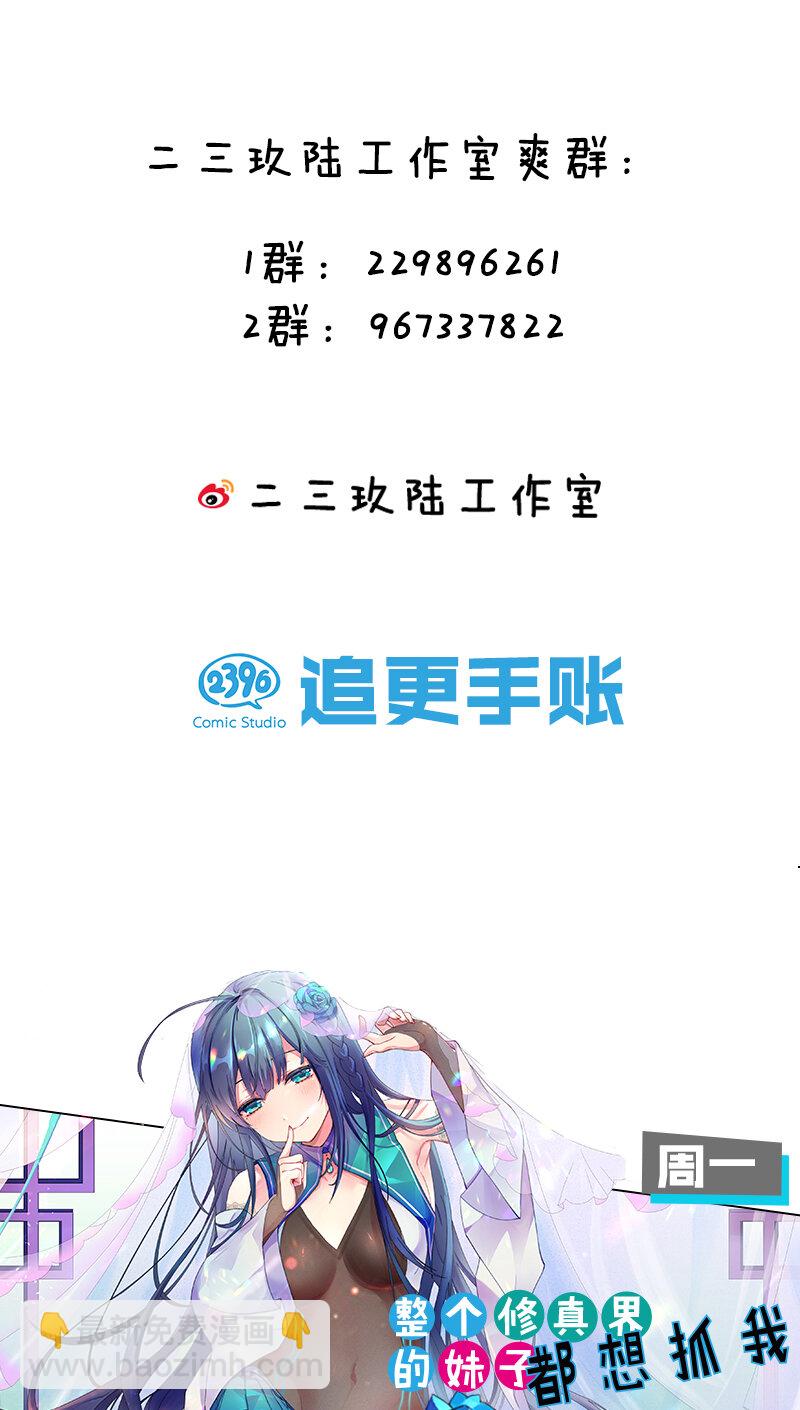 🍚修炼成仙的我只想养成女徒弟 22 不可以耍赖哦~ 第44页