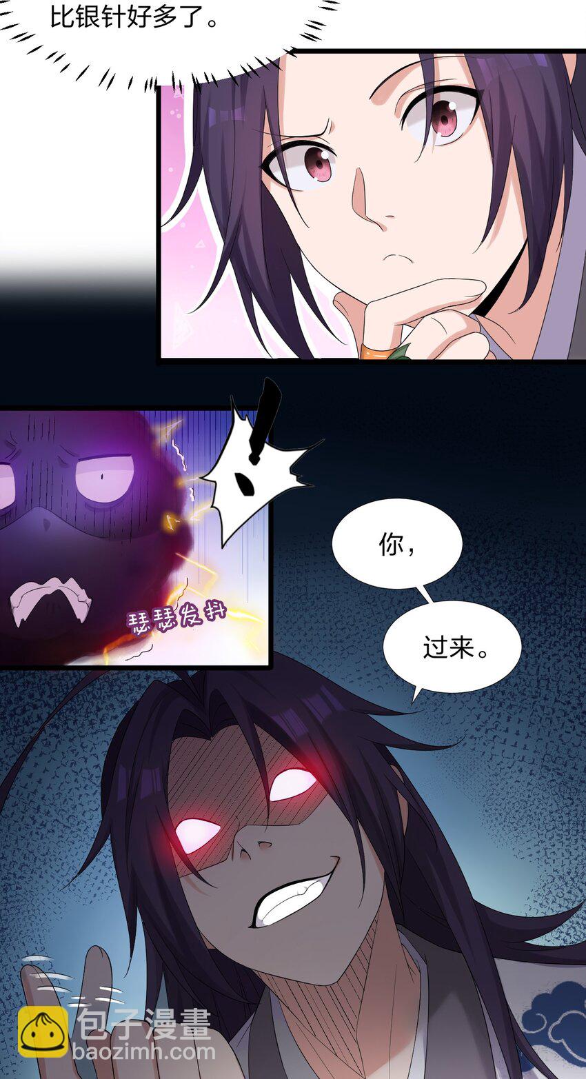 🍚修炼成仙的我只想养成女徒弟 22 不可以耍赖哦~ 第5页