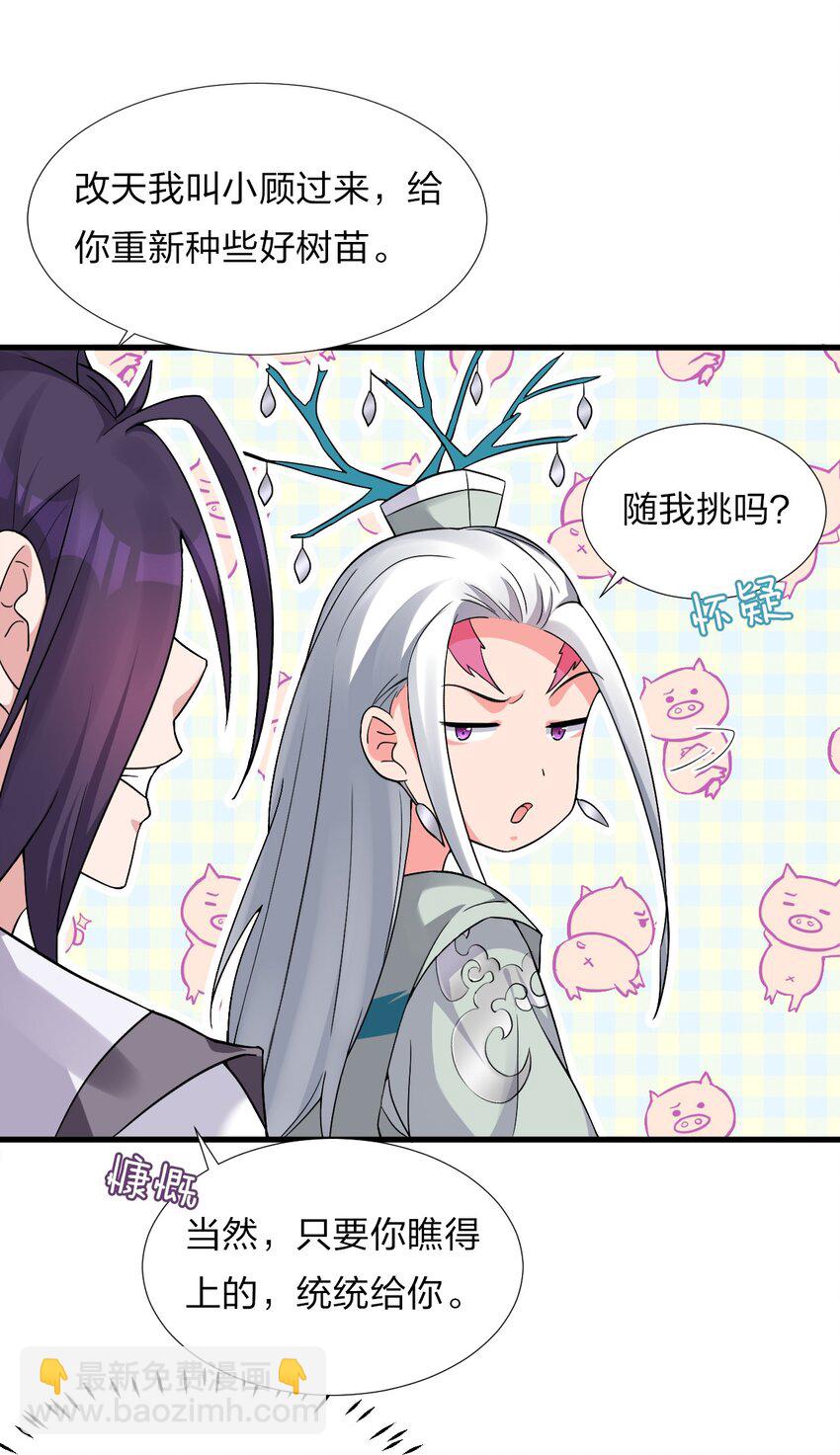 🍚修炼成仙的我只想养成女徒弟 23 这就是强者的感觉吗？ 第14页