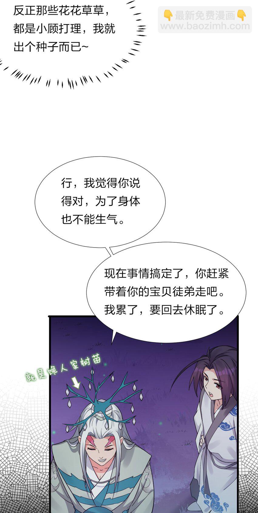 🍚修炼成仙的我只想养成女徒弟 23 这就是强者的感觉吗？ 第15页