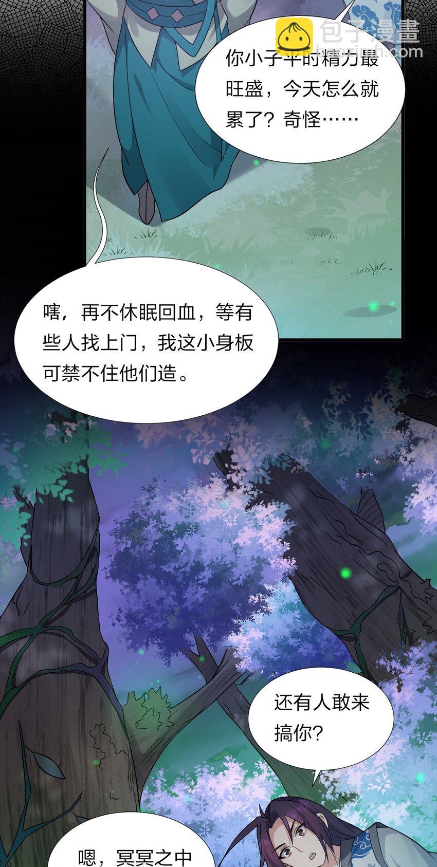 🍚修炼成仙的我只想养成女徒弟 23 这就是强者的感觉吗？ 第16页