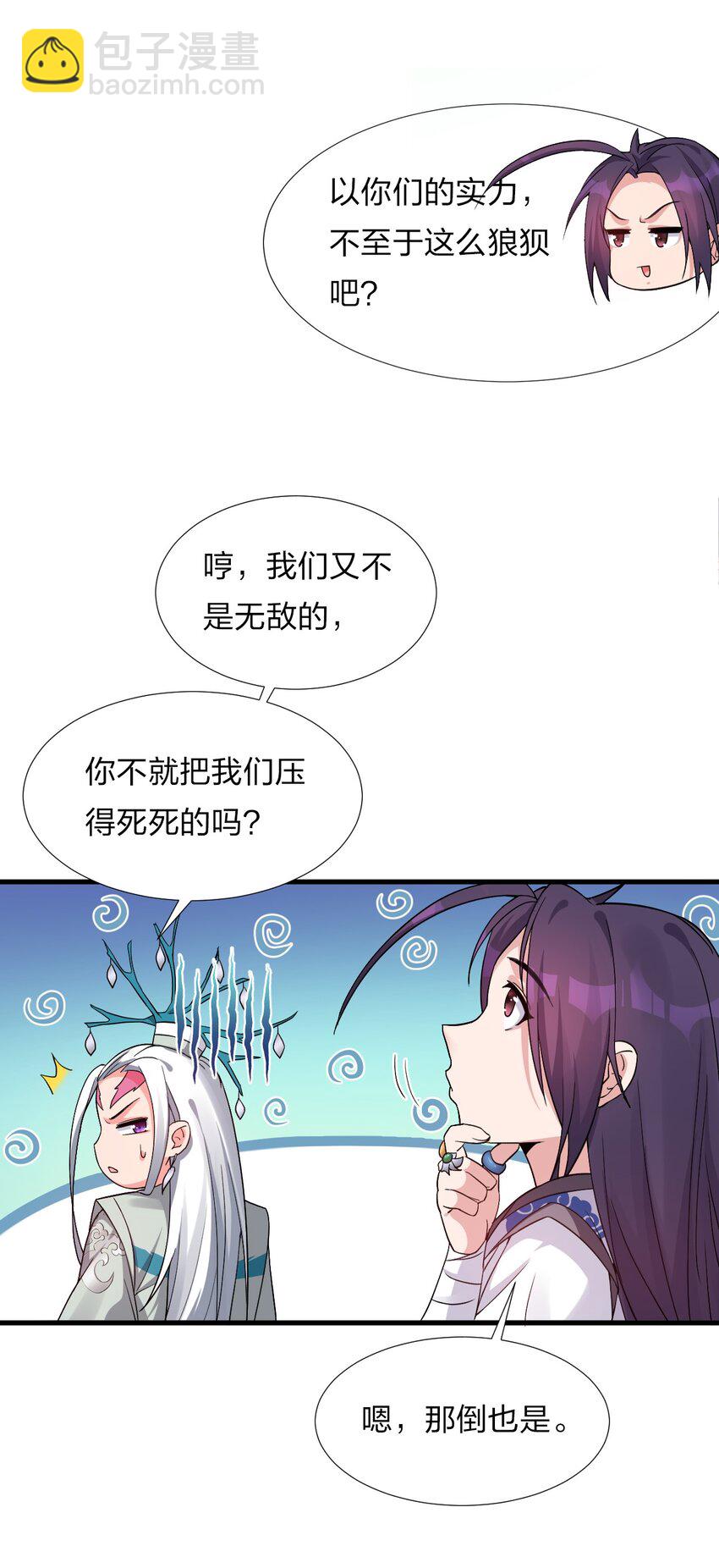 🍚修炼成仙的我只想养成女徒弟 23 这就是强者的感觉吗？ 第18页