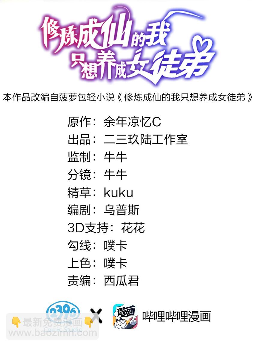 🍚修炼成仙的我只想养成女徒弟 23 这就是强者的感觉吗？ 第2页