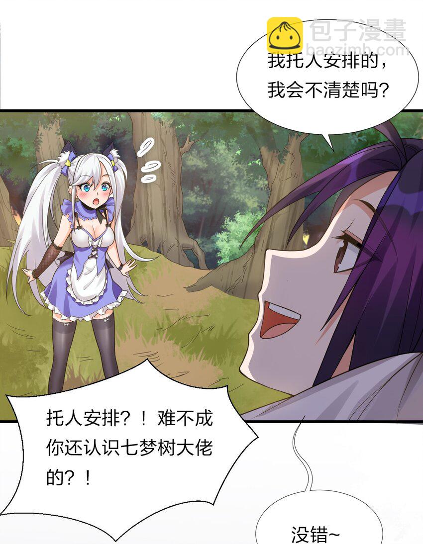 🍚修炼成仙的我只想养成女徒弟 23 这就是强者的感觉吗？ 第25页