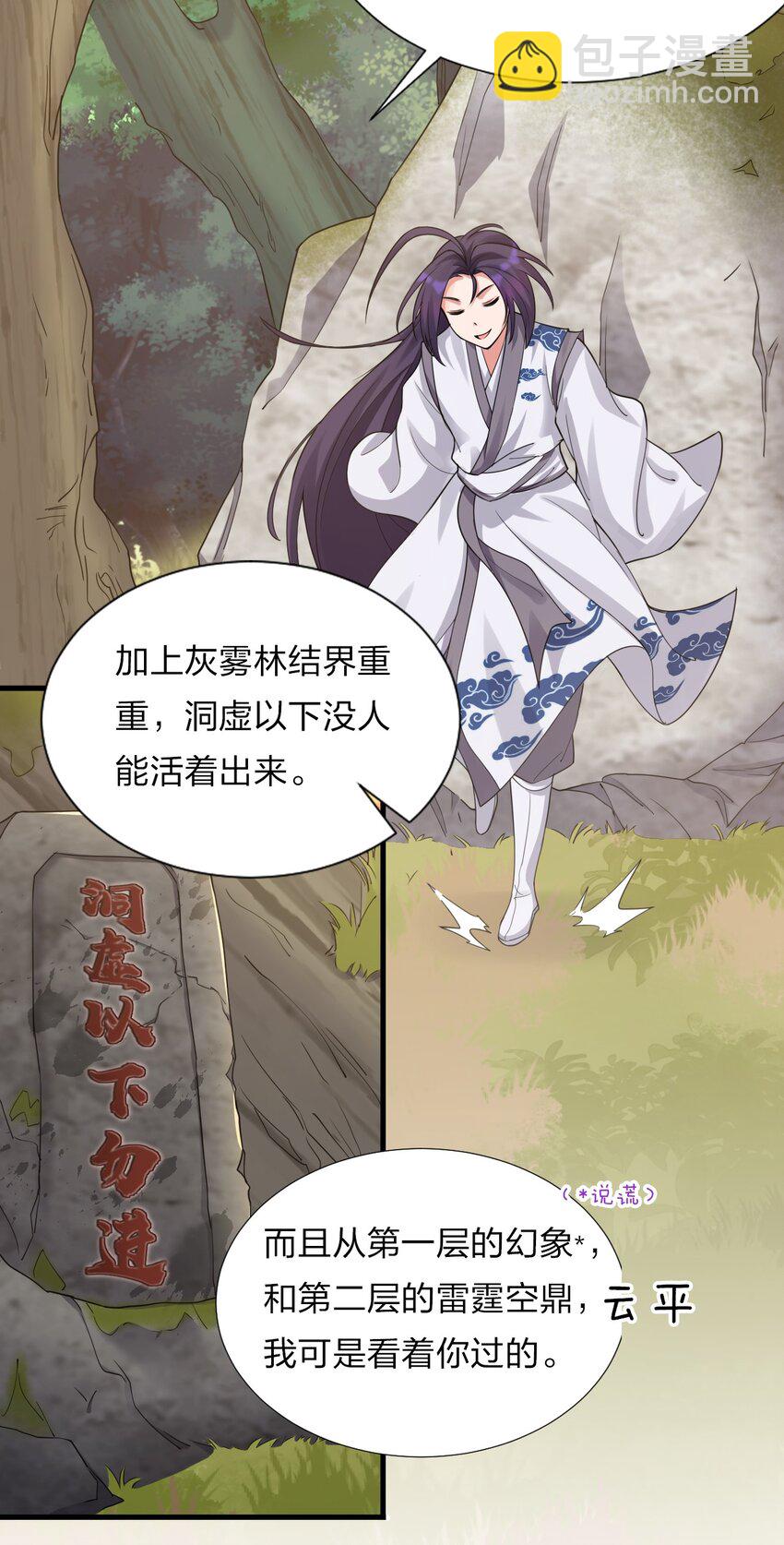 🍚修炼成仙的我只想养成女徒弟 23 这就是强者的感觉吗？ 第27页