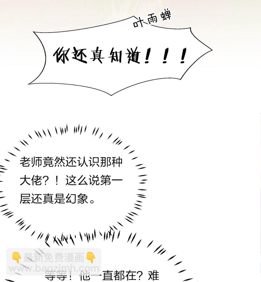 🍚修炼成仙的我只想养成女徒弟 23 这就是强者的感觉吗？ 第28页