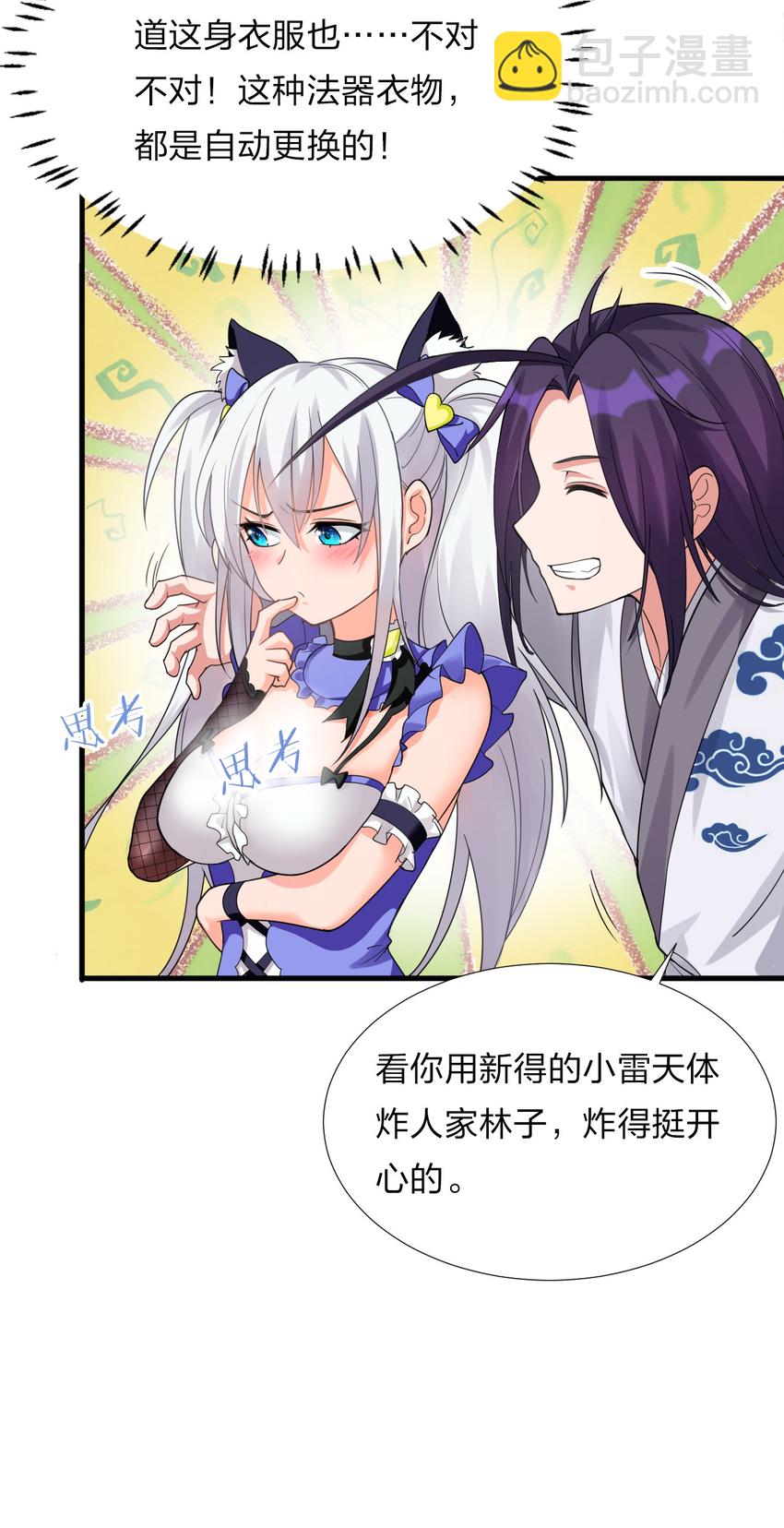 🍚修炼成仙的我只想养成女徒弟 23 这就是强者的感觉吗？ 第29页