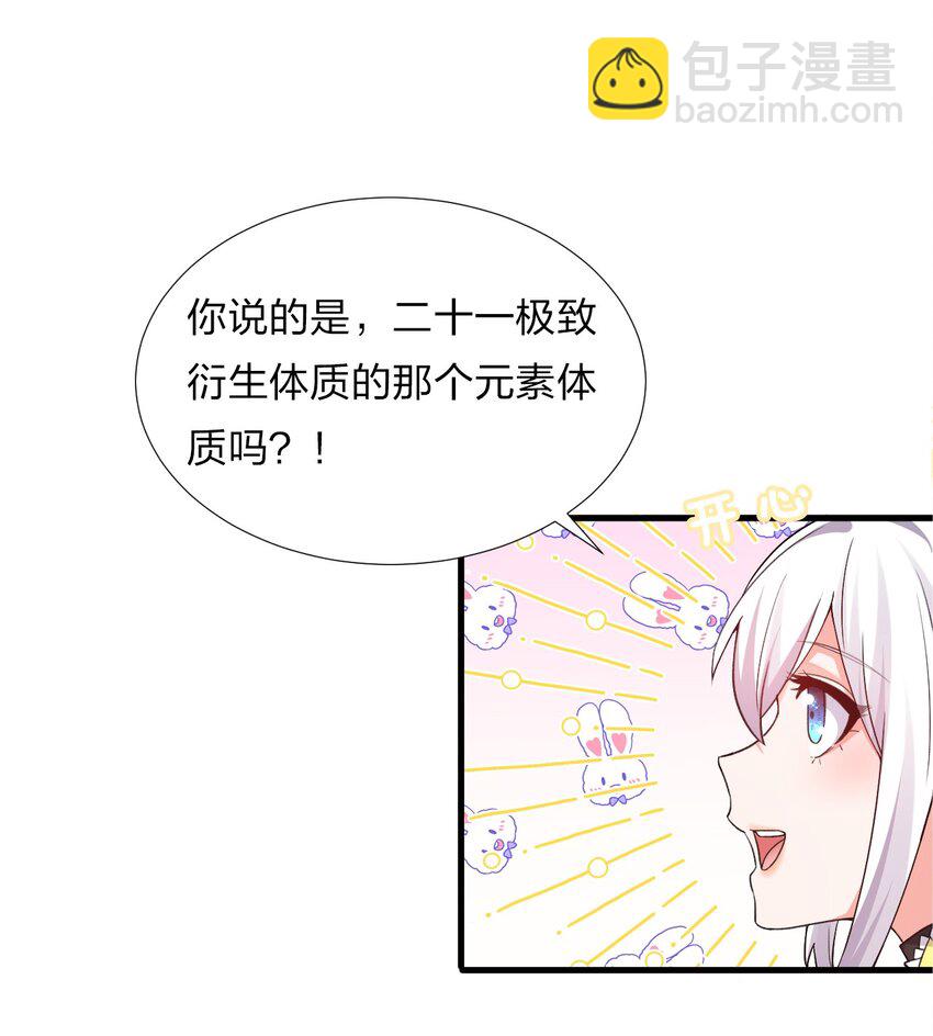 🍚修炼成仙的我只想养成女徒弟 23 这就是强者的感觉吗？ 第3页