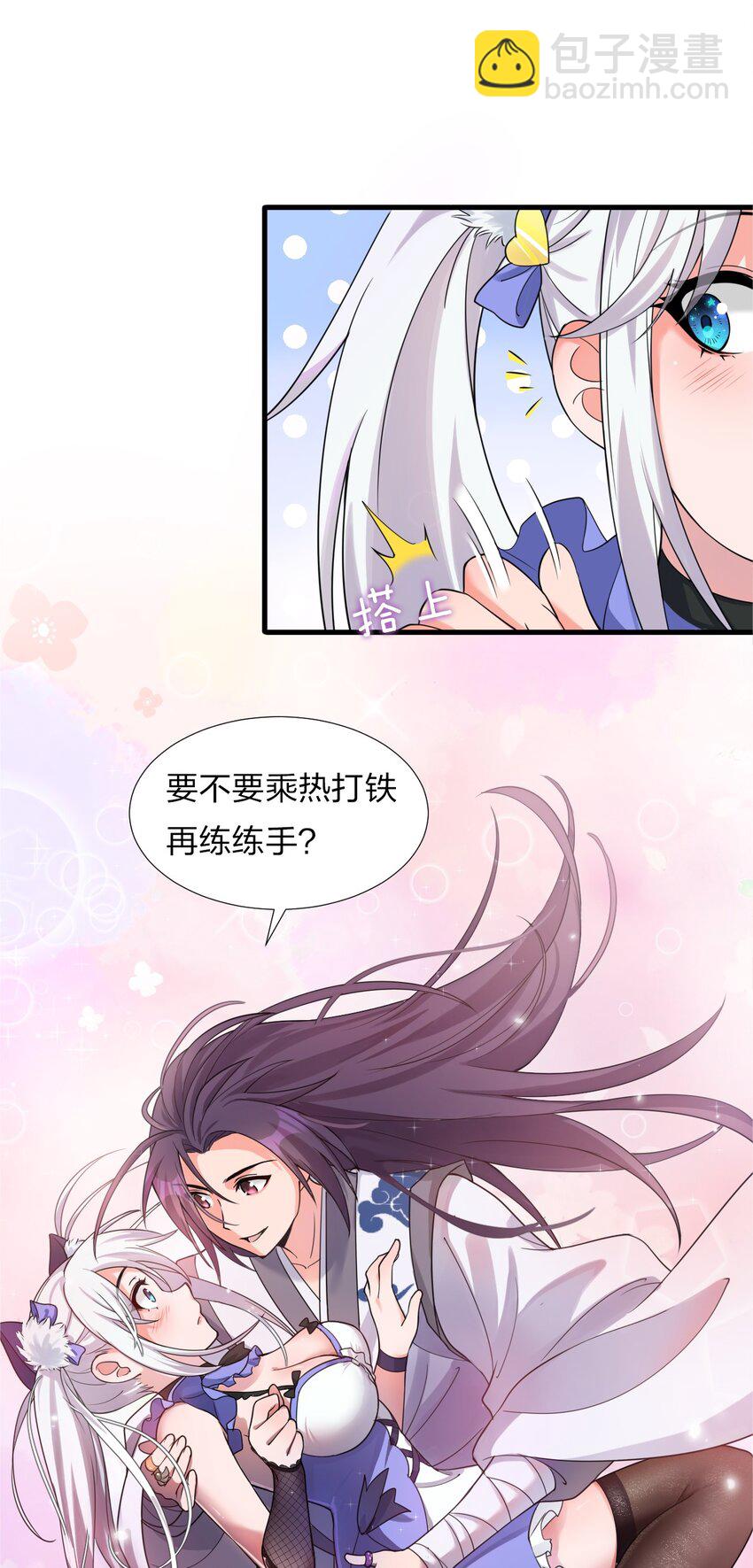 🍚修炼成仙的我只想养成女徒弟 23 这就是强者的感觉吗？ 第30页