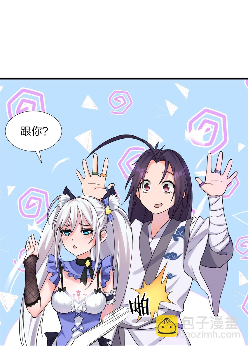 🍚修炼成仙的我只想养成女徒弟 23 这就是强者的感觉吗？ 第33页