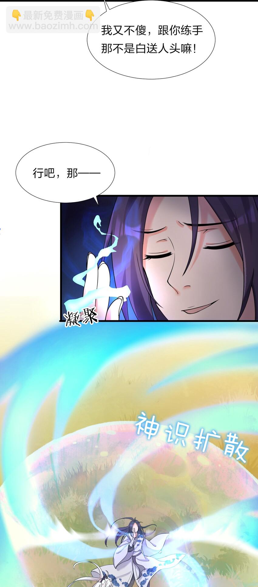 🍚修炼成仙的我只想养成女徒弟 23 这就是强者的感觉吗？ 第34页