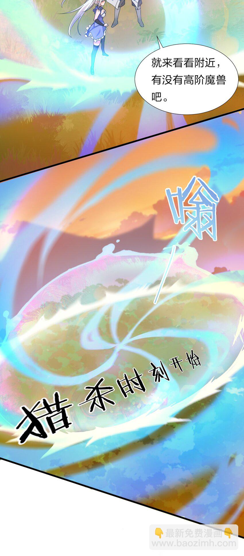 🍚修炼成仙的我只想养成女徒弟 23 这就是强者的感觉吗？ 第35页