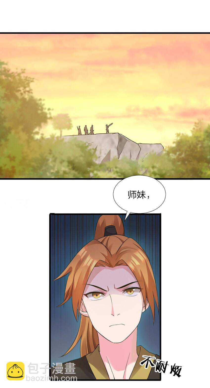 🍚修炼成仙的我只想养成女徒弟 23 这就是强者的感觉吗？ 第38页