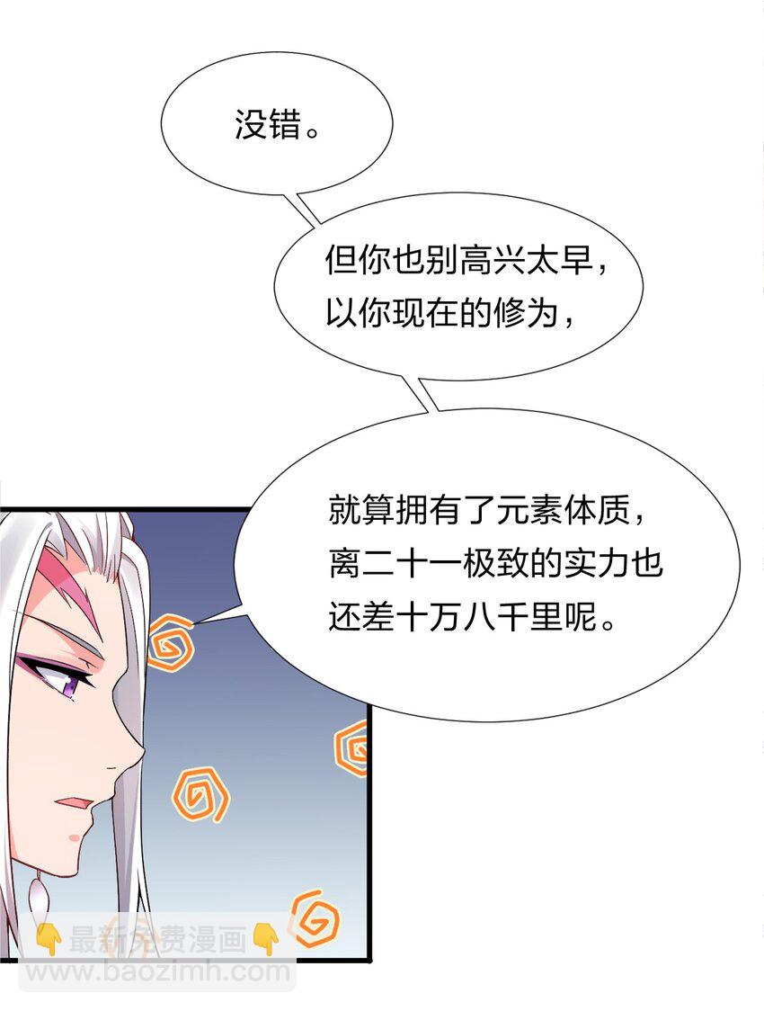 🍚修炼成仙的我只想养成女徒弟 23 这就是强者的感觉吗？ 第4页