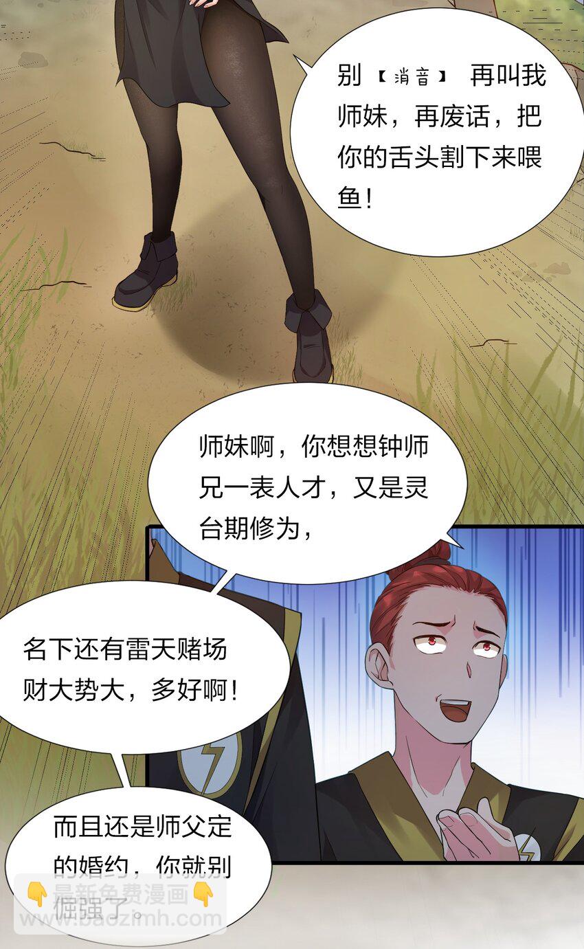 🍚修炼成仙的我只想养成女徒弟 23 这就是强者的感觉吗？ 第41页