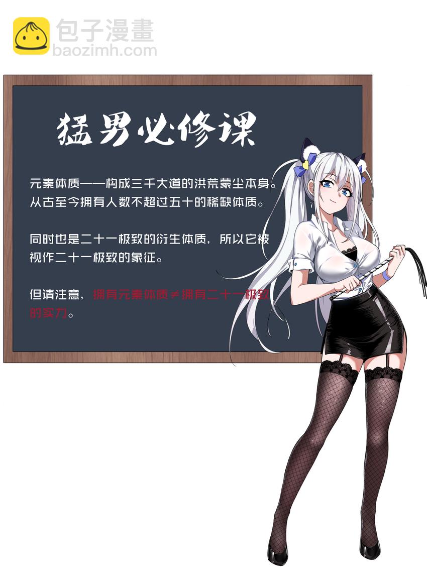 🍚修炼成仙的我只想养成女徒弟 23 这就是强者的感觉吗？ 第45页