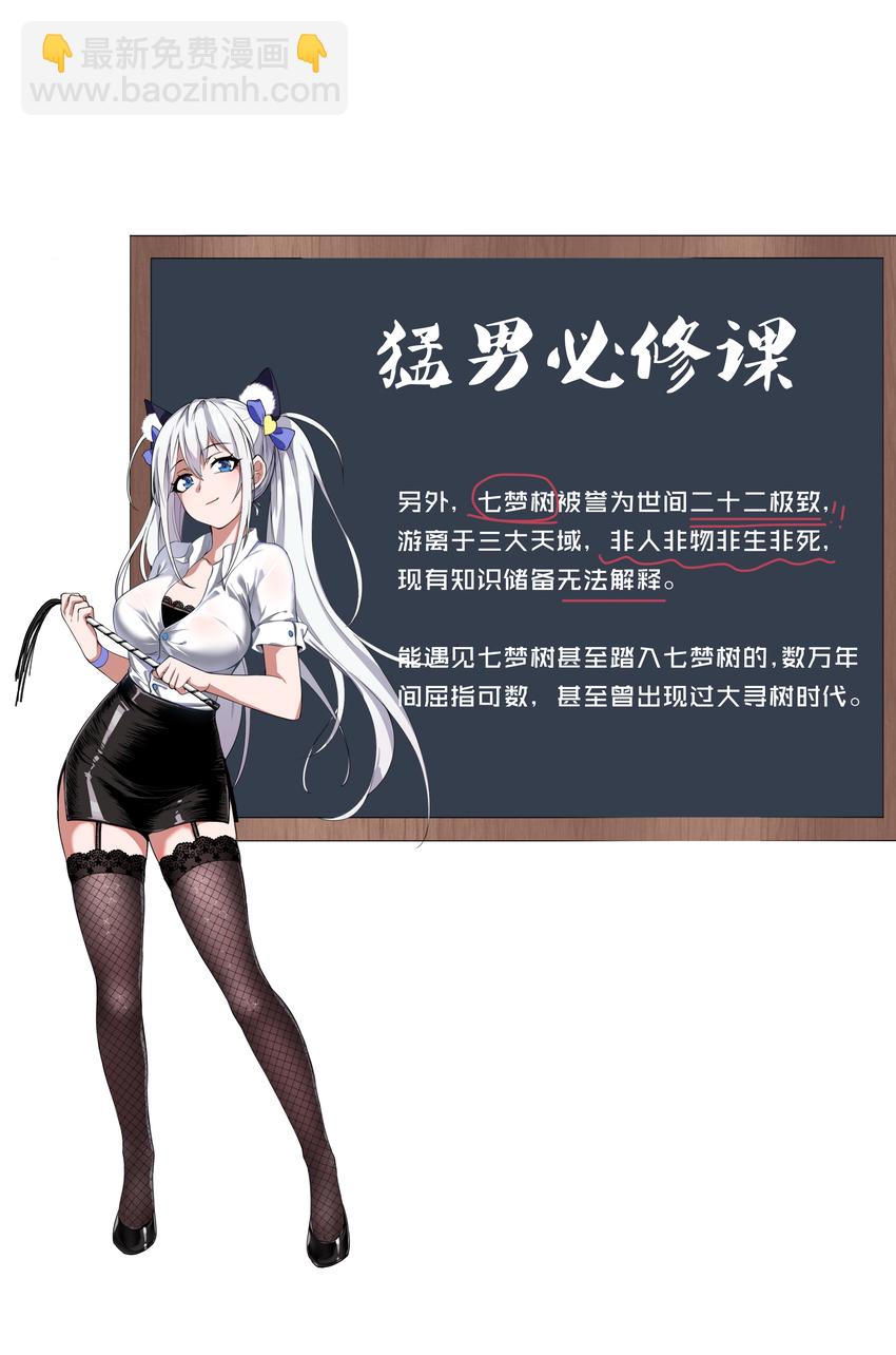 🍚修炼成仙的我只想养成女徒弟 23 这就是强者的感觉吗？ 第46页