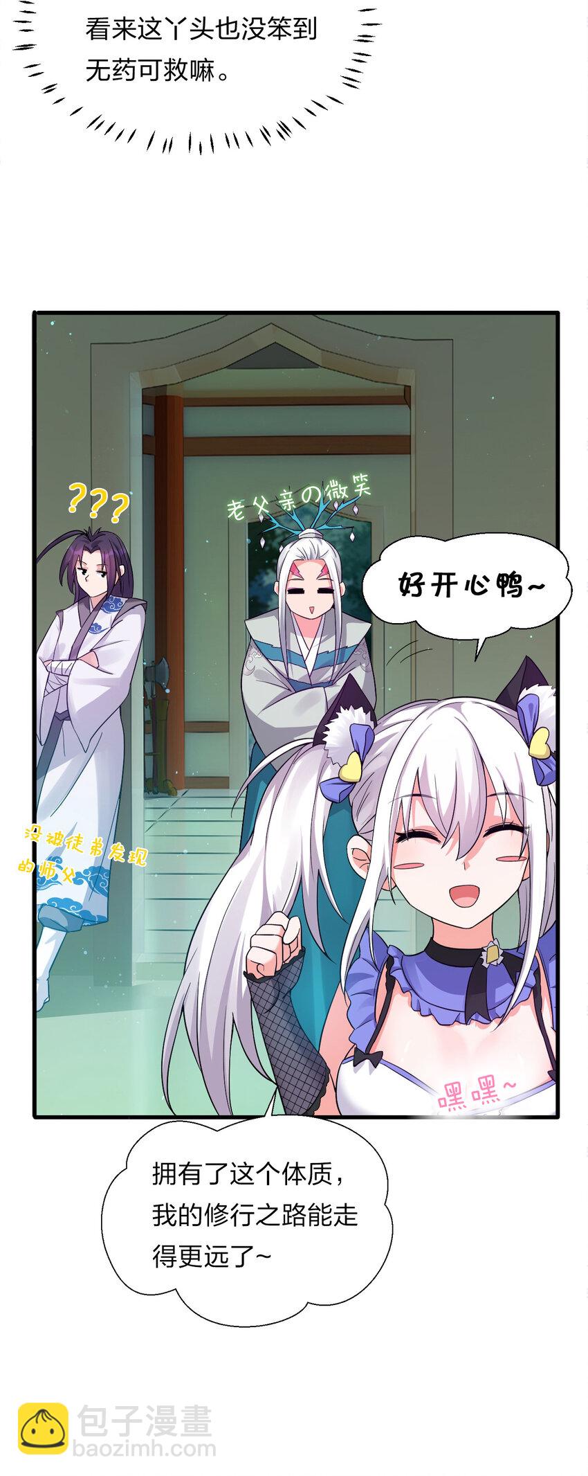 🍚修炼成仙的我只想养成女徒弟 23 这就是强者的感觉吗？ 第6页