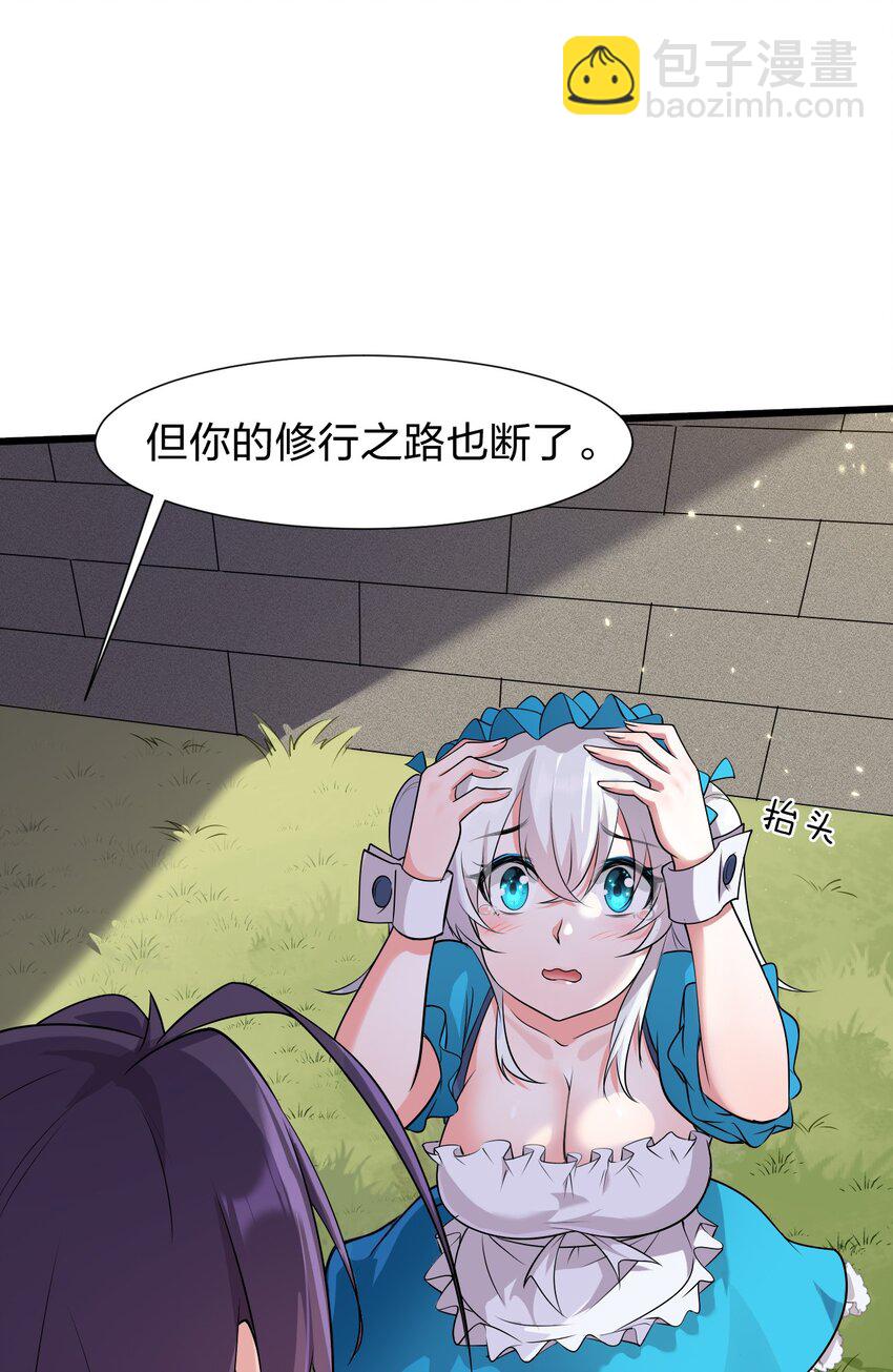 🍚修炼成仙的我只想养成女徒弟 4 灵根的形状太奇怪了 第11页