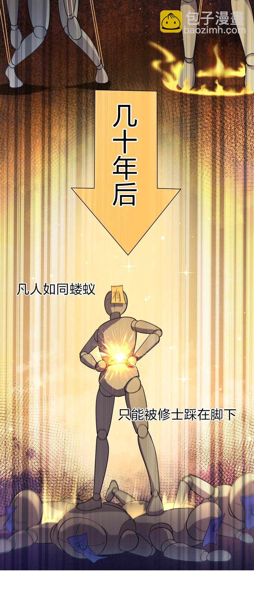 🍚修炼成仙的我只想养成女徒弟 4 灵根的形状太奇怪了 第14页