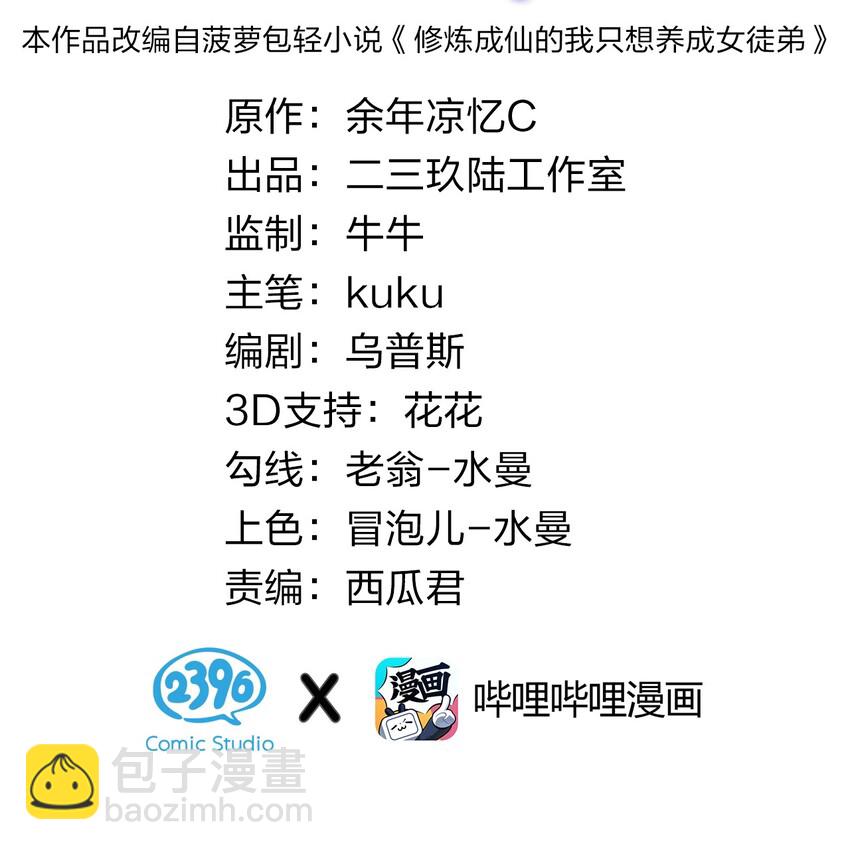 🍚修炼成仙的我只想养成女徒弟 4 灵根的形状太奇怪了 第2页