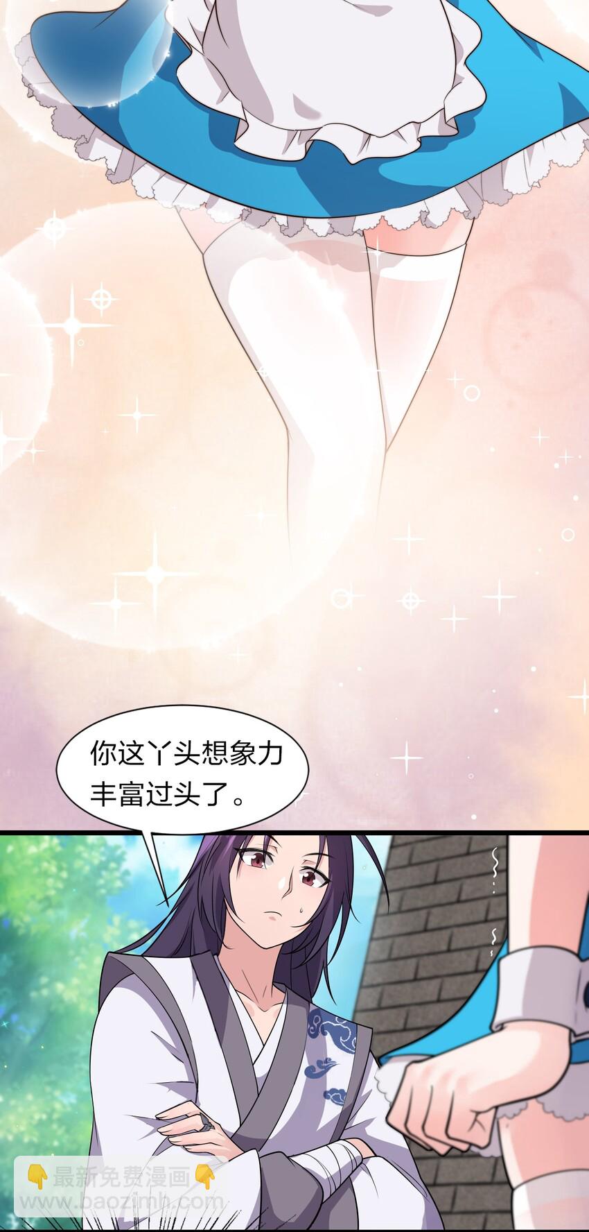 🍚修炼成仙的我只想养成女徒弟 4 灵根的形状太奇怪了 第29页