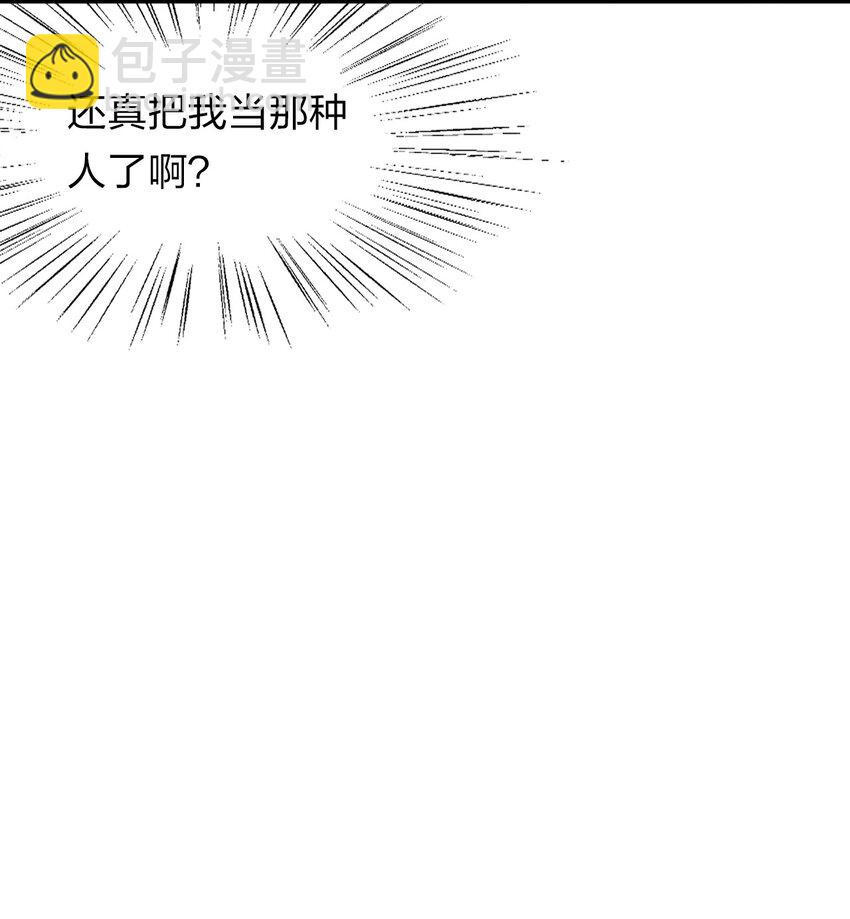 🍚修炼成仙的我只想养成女徒弟 4 灵根的形状太奇怪了 第30页