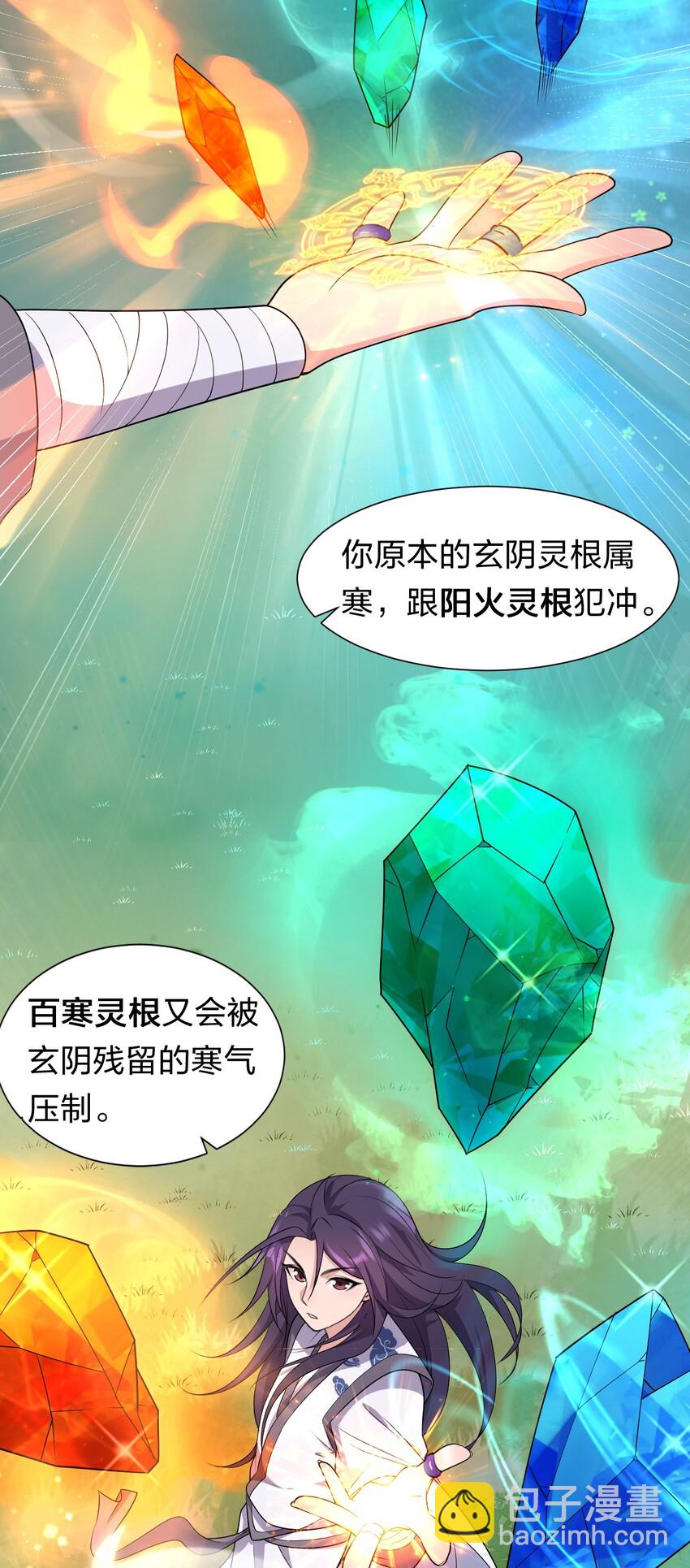 🍚修炼成仙的我只想养成女徒弟 4 灵根的形状太奇怪了 第33页