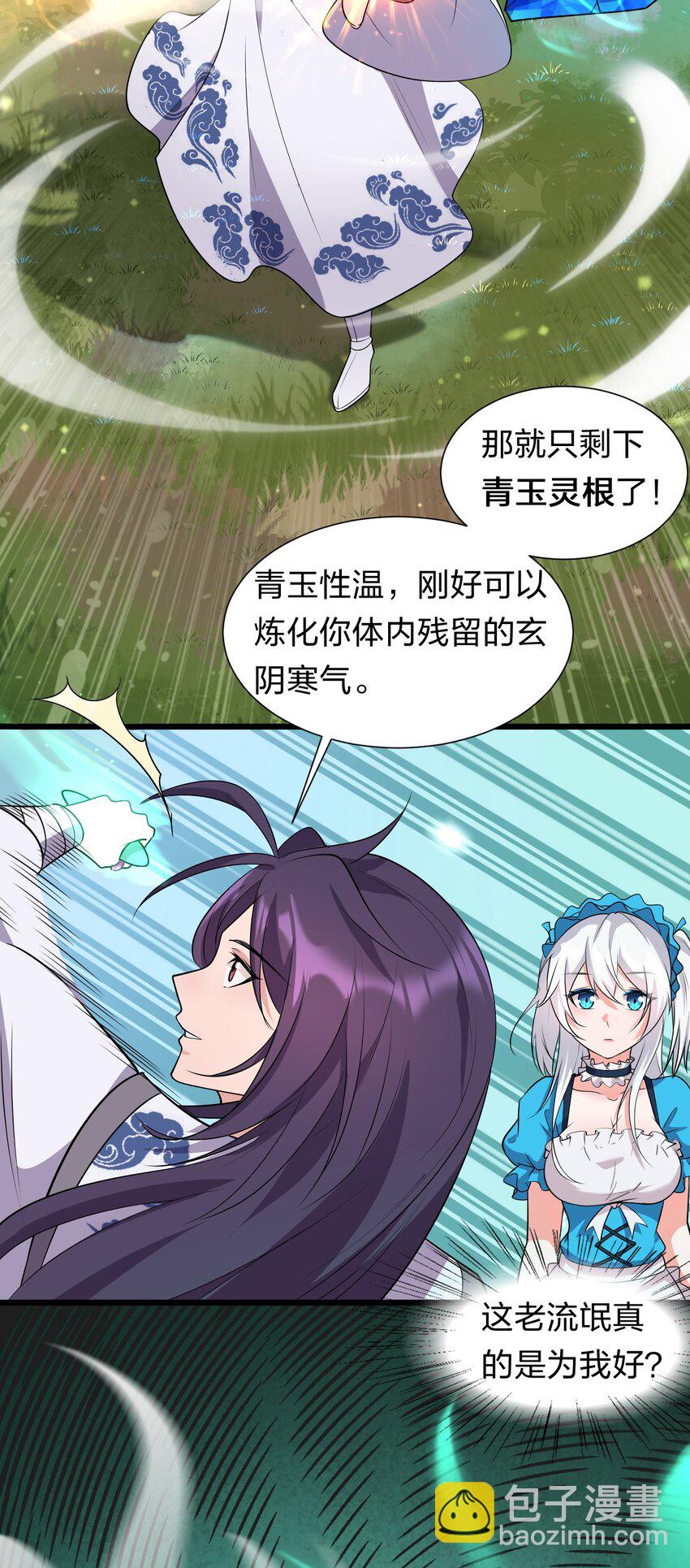 🍚修炼成仙的我只想养成女徒弟 4 灵根的形状太奇怪了 第34页