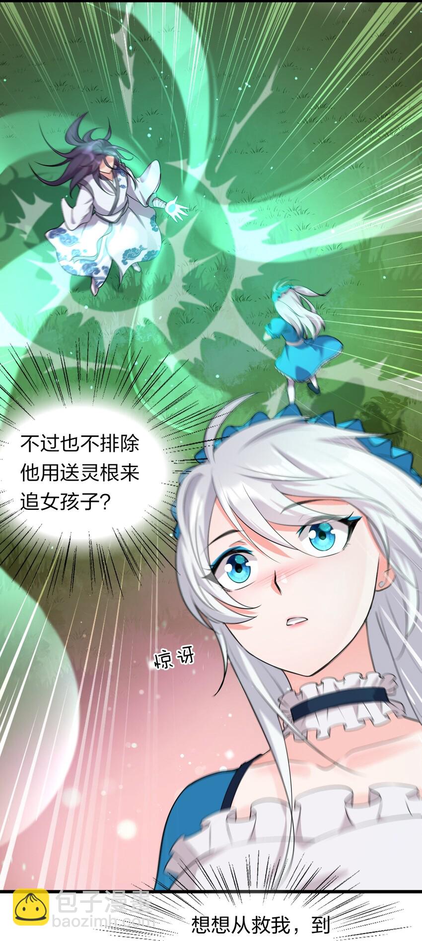 🍚修炼成仙的我只想养成女徒弟 4 灵根的形状太奇怪了 第36页