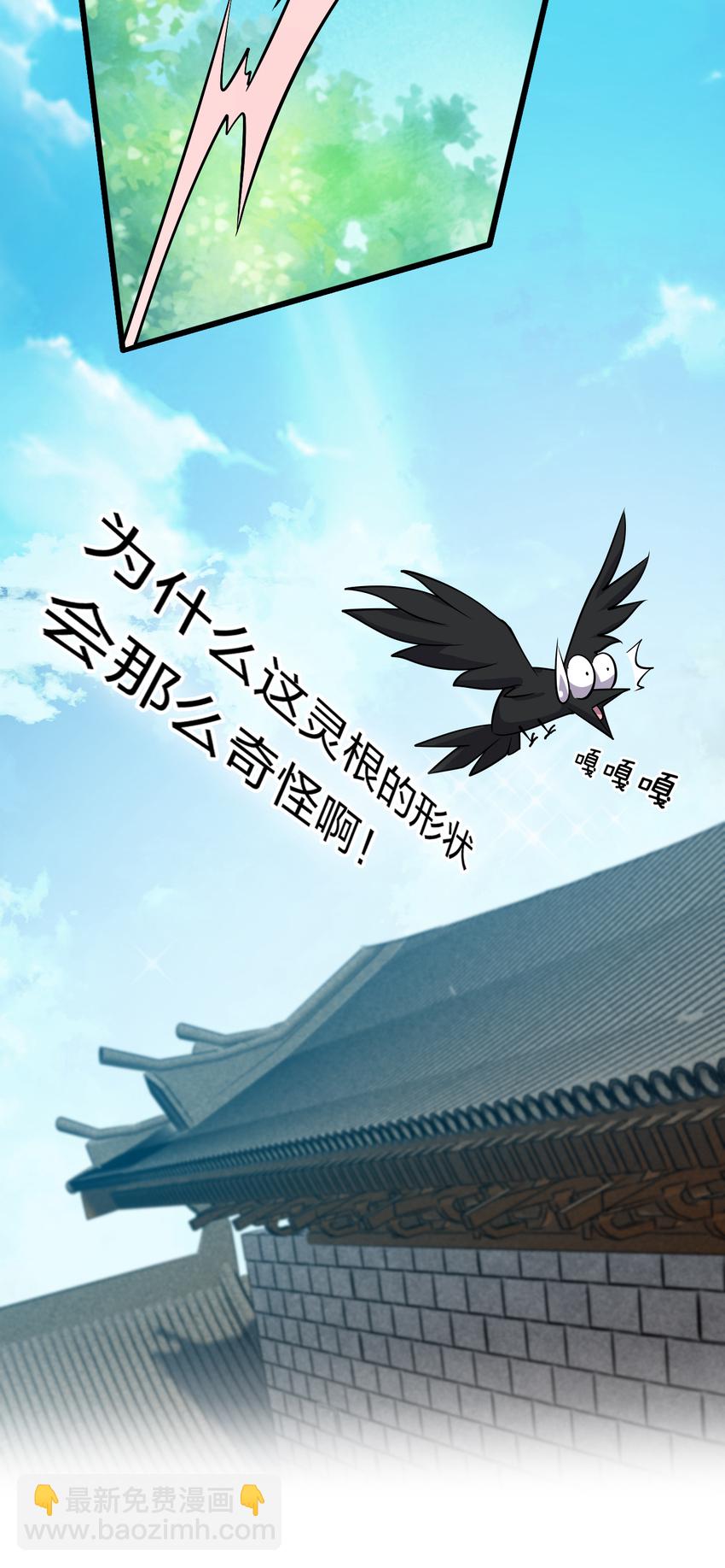 🍚修炼成仙的我只想养成女徒弟 4 灵根的形状太奇怪了 第39页