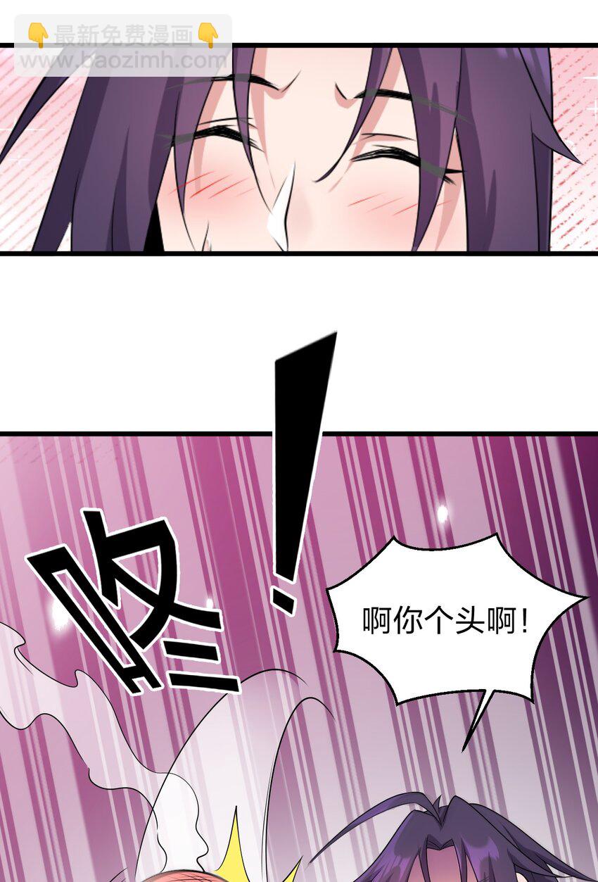 🍚修炼成仙的我只想养成女徒弟 4 灵根的形状太奇怪了 第5页