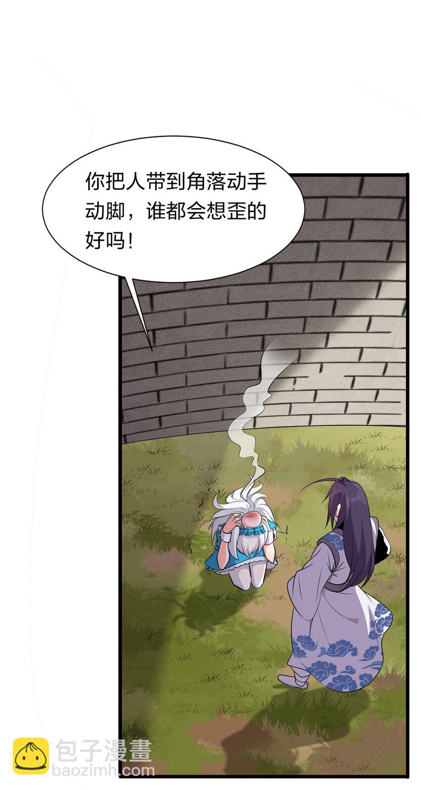 🍚修炼成仙的我只想养成女徒弟 4 灵根的形状太奇怪了 第7页