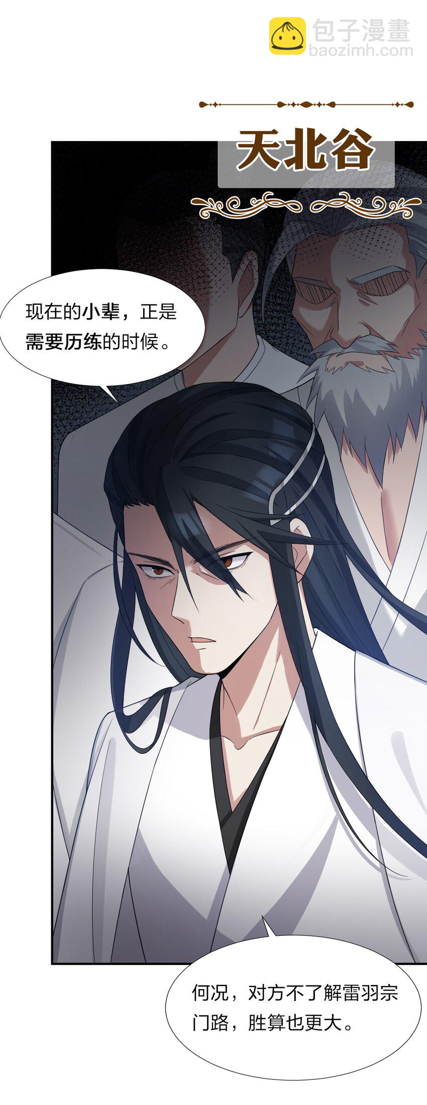 🍚修炼成仙的我只想养成女徒弟 25 猛男也要萌萌哒! 第11页