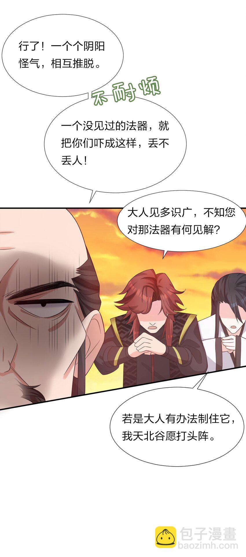 🍚修炼成仙的我只想养成女徒弟 25 猛男也要萌萌哒! 第12页