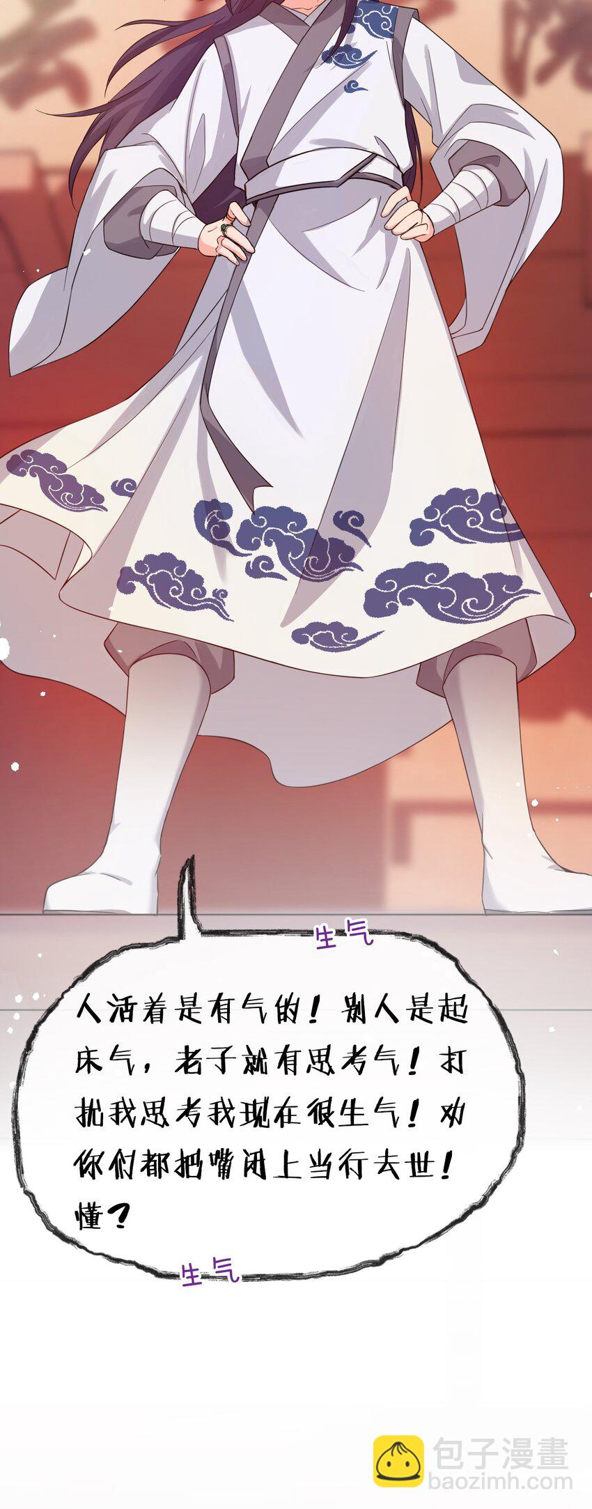 🍚修炼成仙的我只想养成女徒弟 25 猛男也要萌萌哒! 第16页