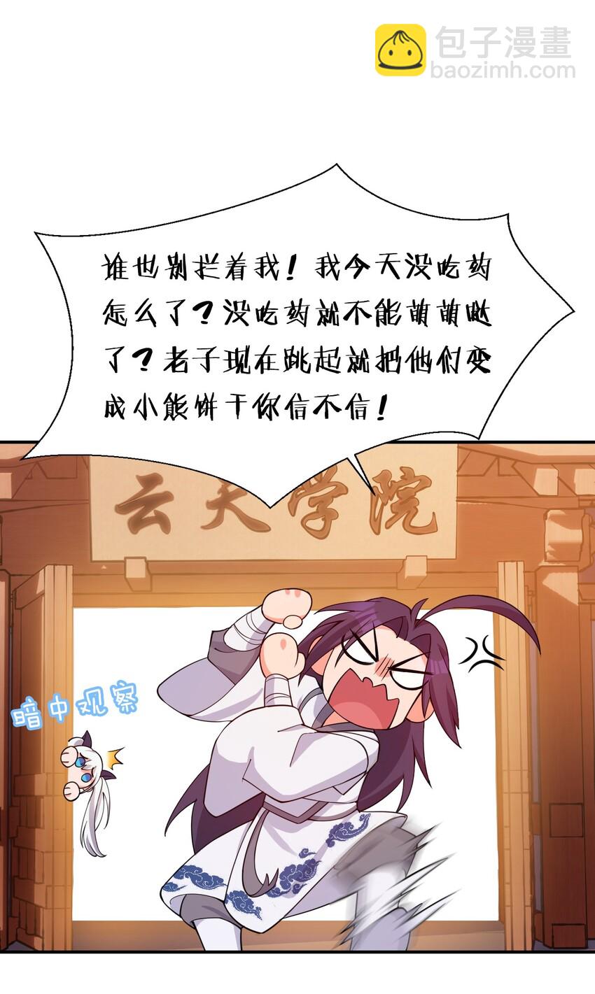 🍚修炼成仙的我只想养成女徒弟 25 猛男也要萌萌哒! 第17页