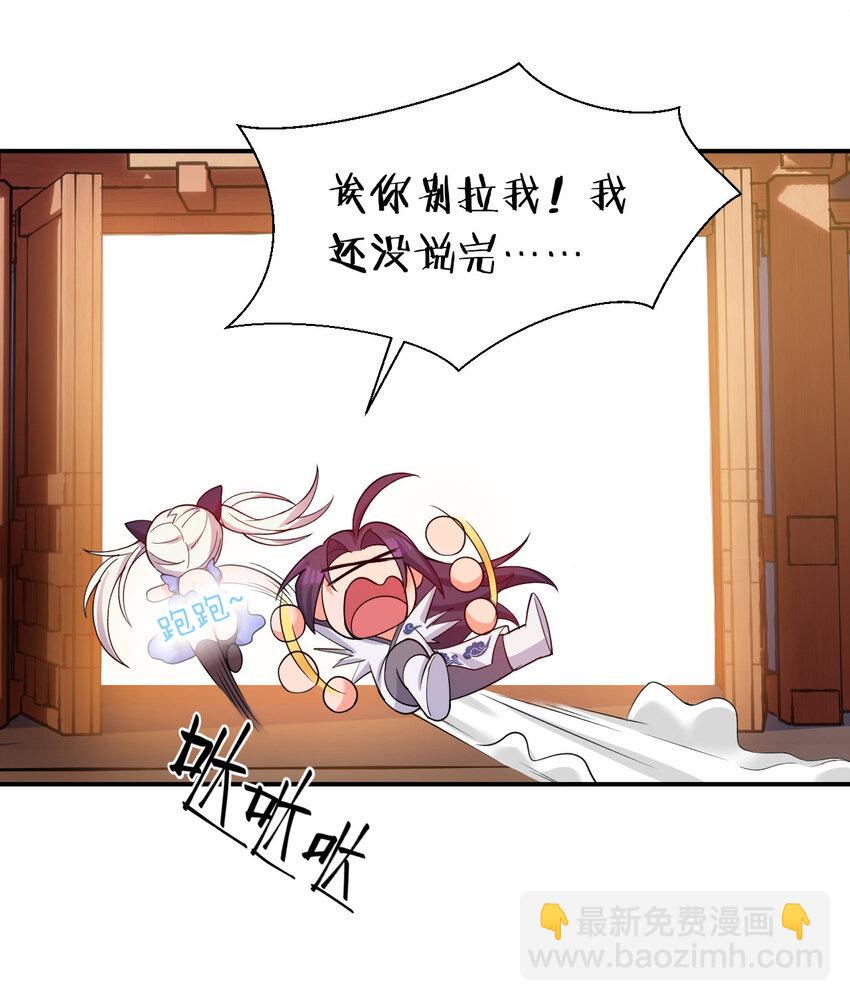 🍚修炼成仙的我只想养成女徒弟 25 猛男也要萌萌哒! 第18页