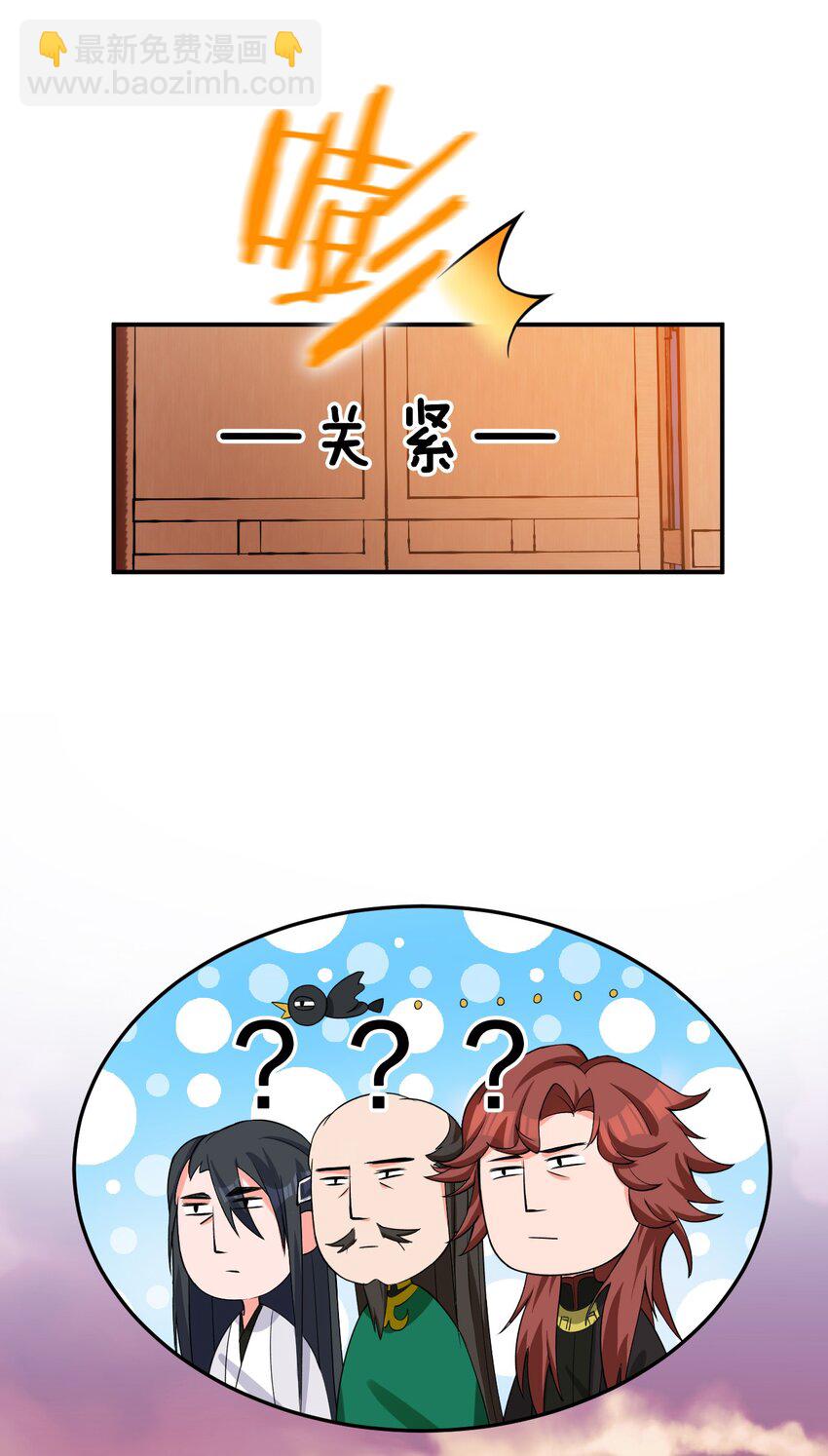 🍚修炼成仙的我只想养成女徒弟 25 猛男也要萌萌哒! 第19页