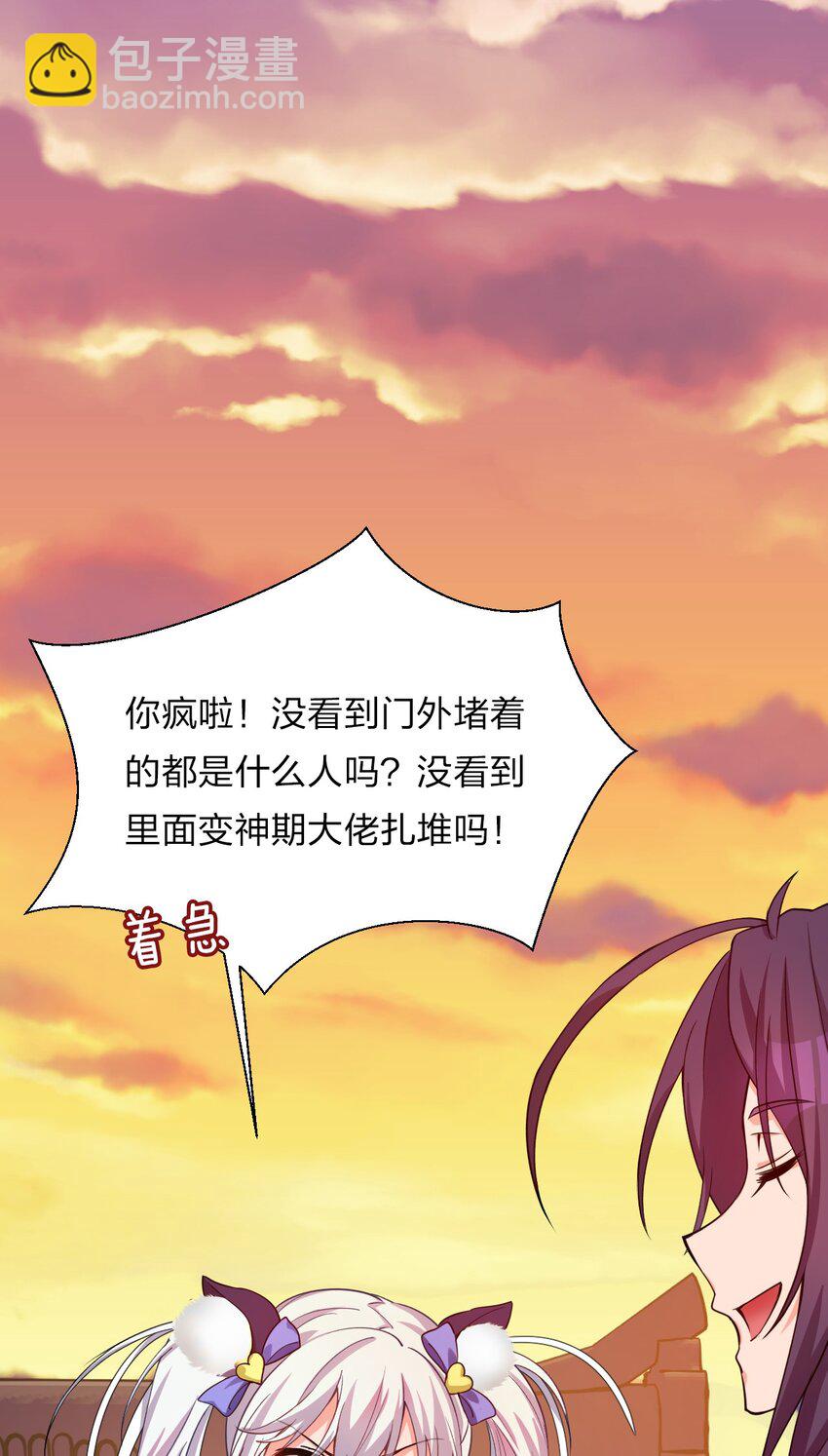 🍚修炼成仙的我只想养成女徒弟 25 猛男也要萌萌哒! 第20页