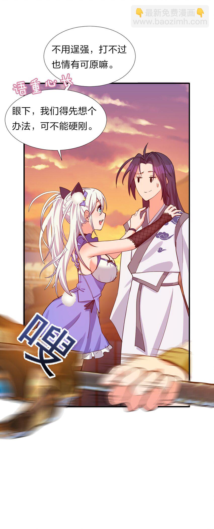 🍚修炼成仙的我只想养成女徒弟 25 猛男也要萌萌哒! 第23页